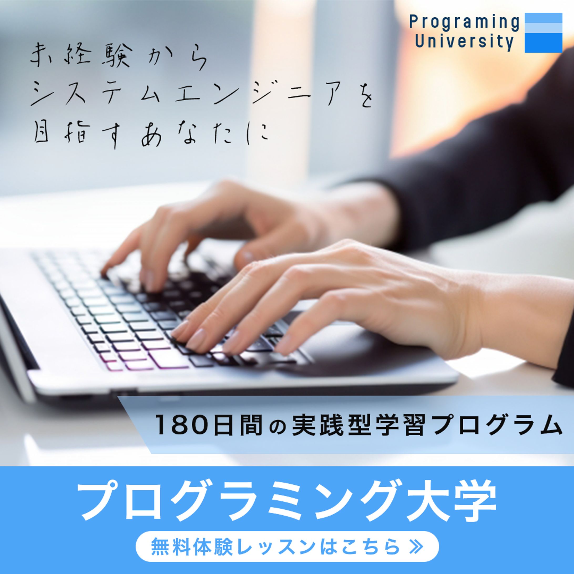 架空のプログラミングスクールの生徒募集バナー-1