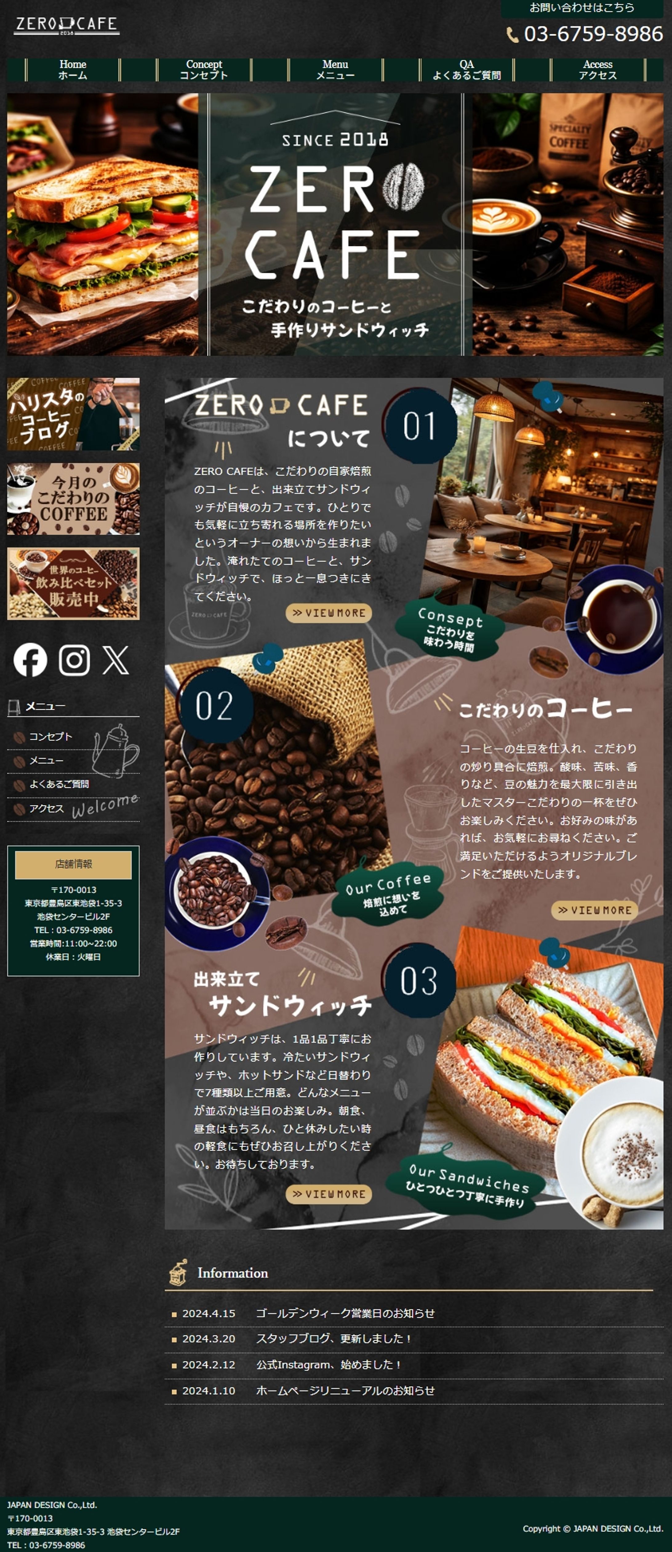 ホームページ｜カフェ-1