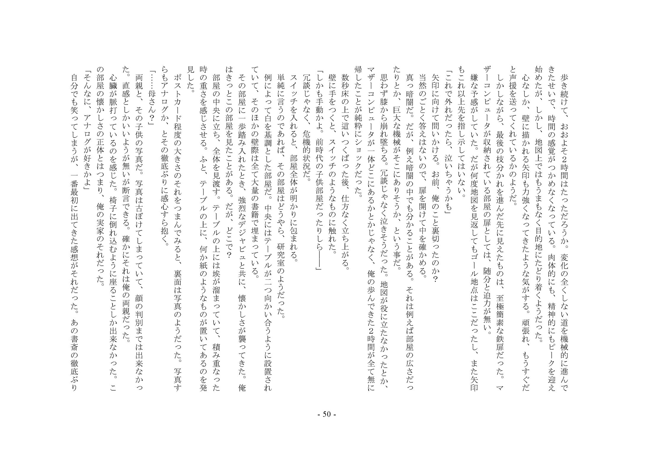 オリジナルノベライズ下-1