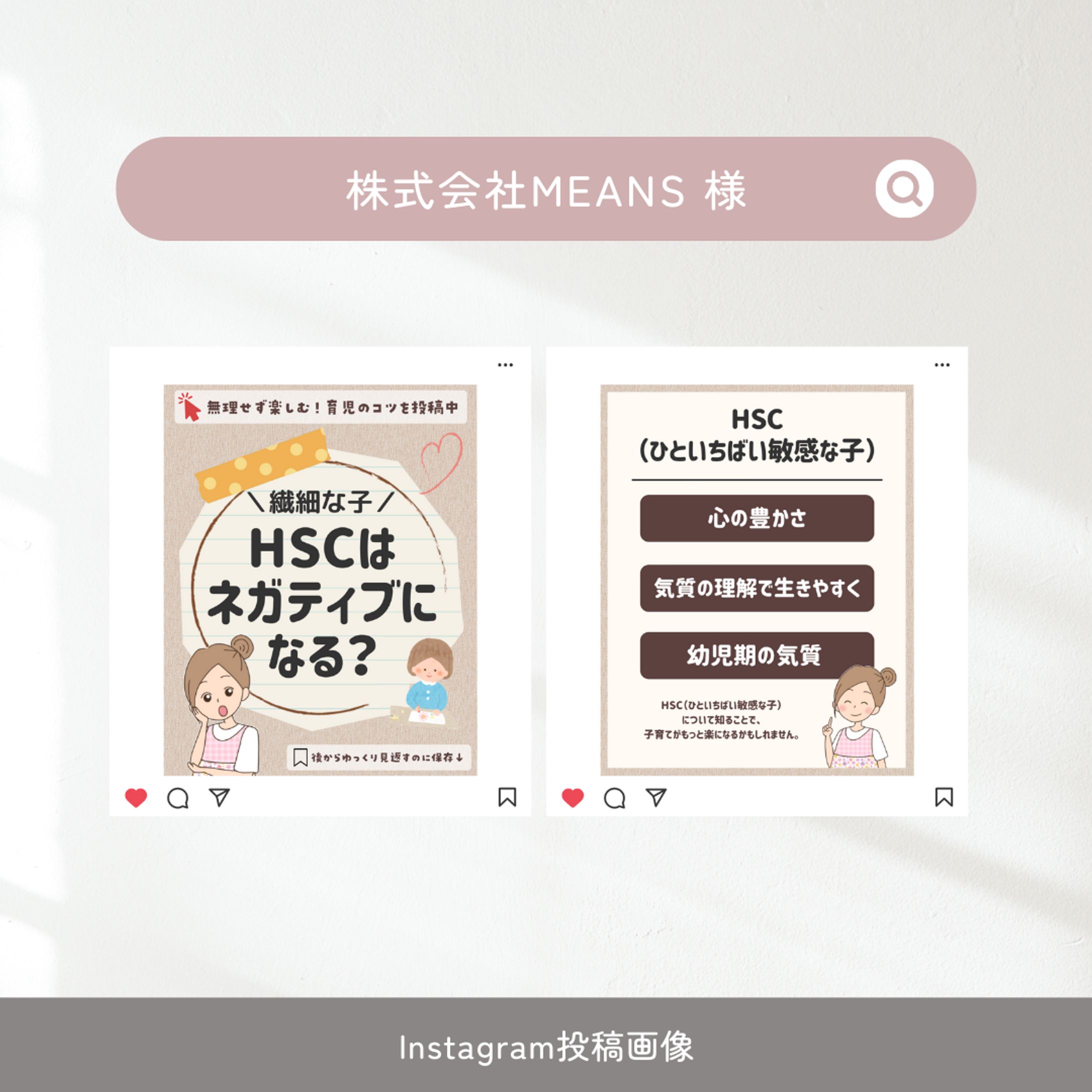 株式会社MEANS Instagram投稿画像-1