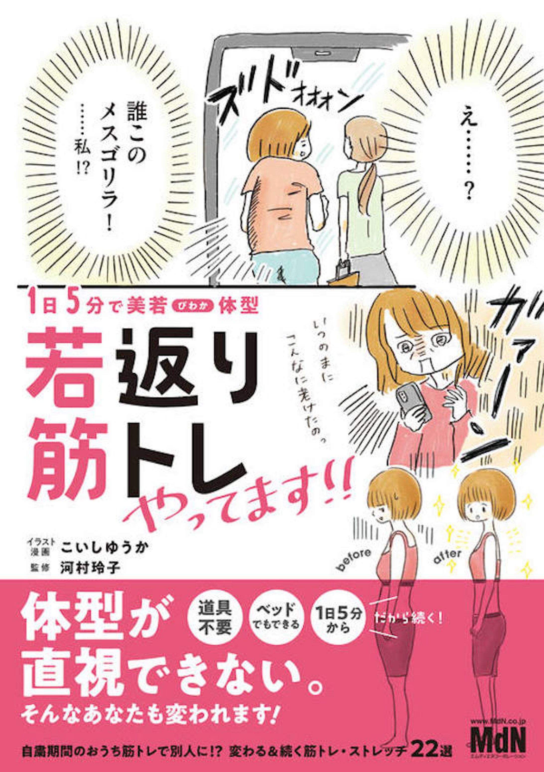 1日5分で美若体型 若返り筋トレやってます!!-1