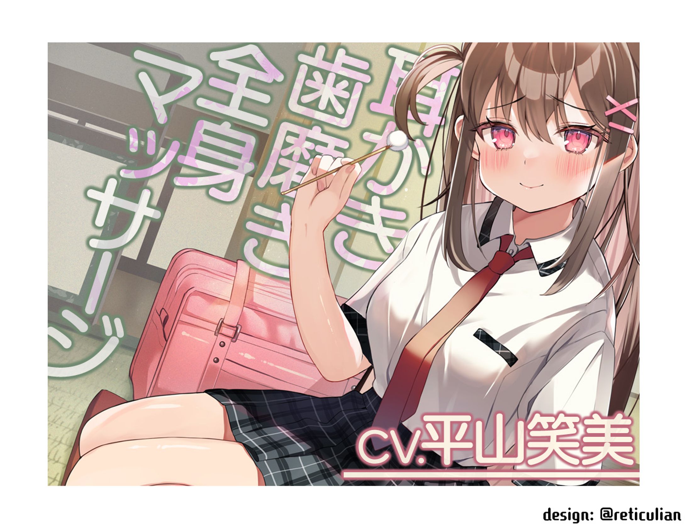 リラックス研究部へようこそ！舞がしっかり癒やしますっ！-1