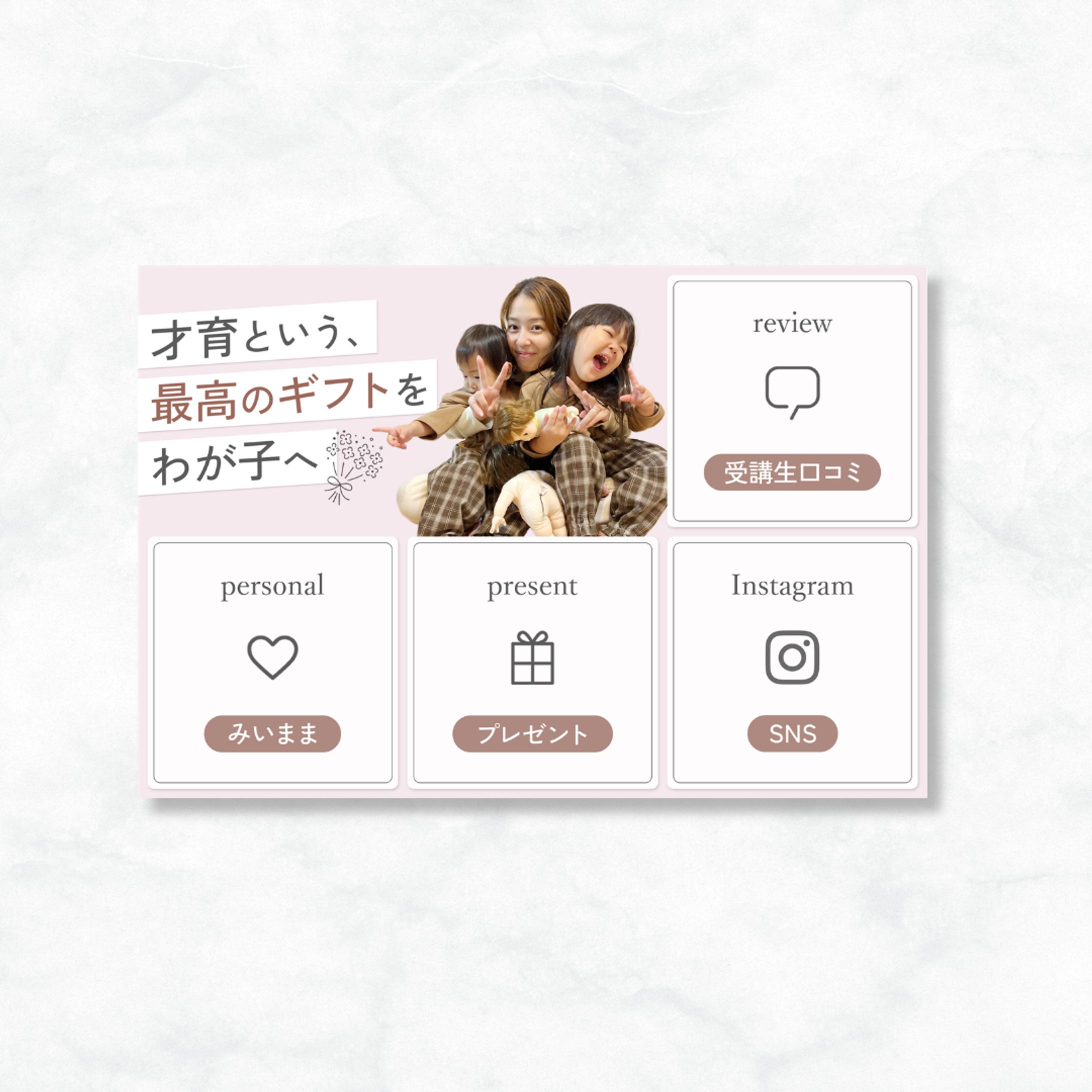 【リッチメニュー】知育講座-1