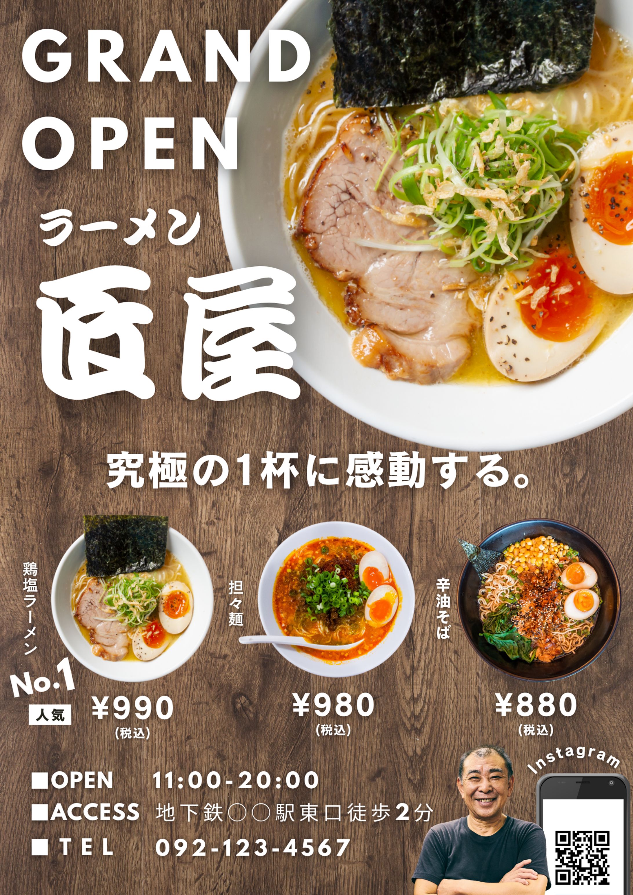 ラーメン屋新規開店　チラシ-1