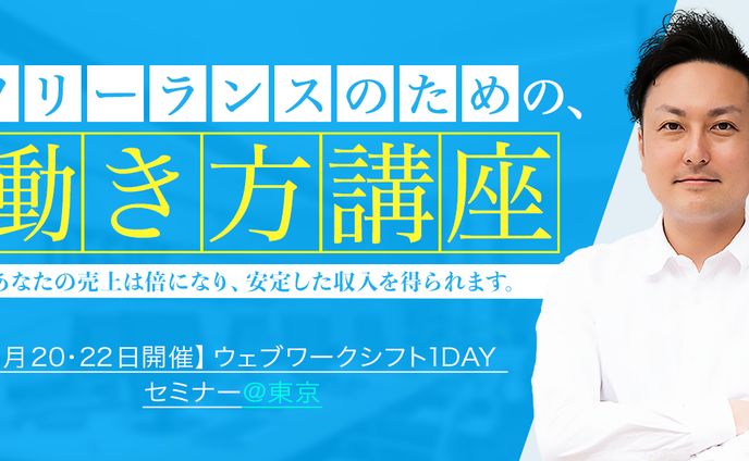 働き方講座バナー広告