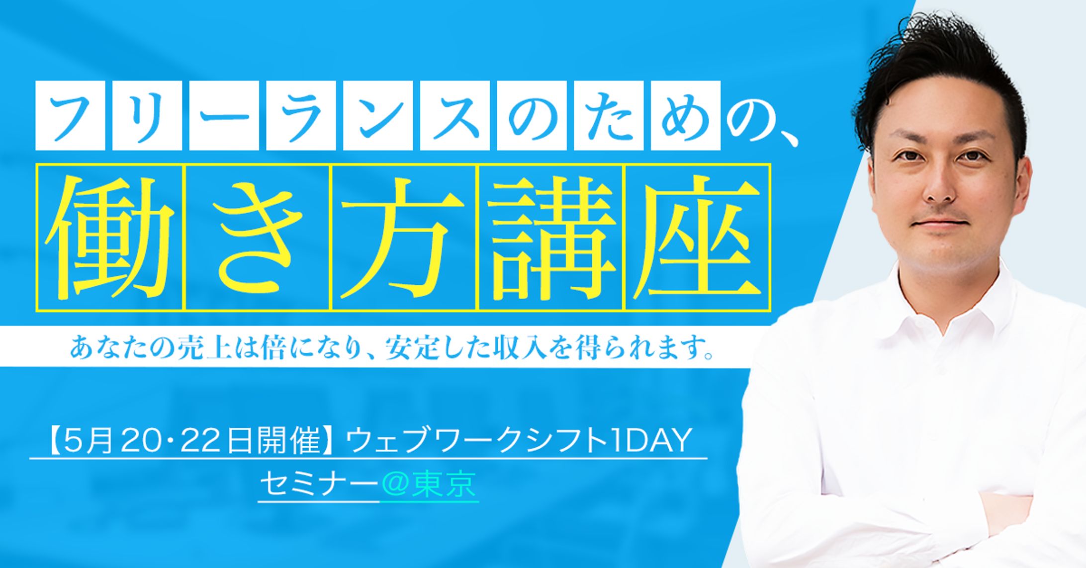 働き方講座バナー広告-1