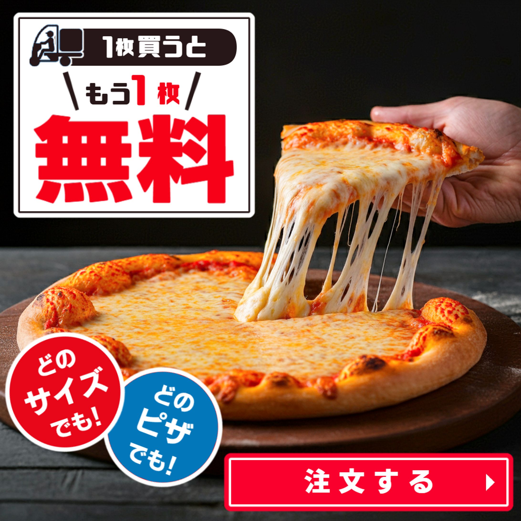 ピザの広告バナー-1