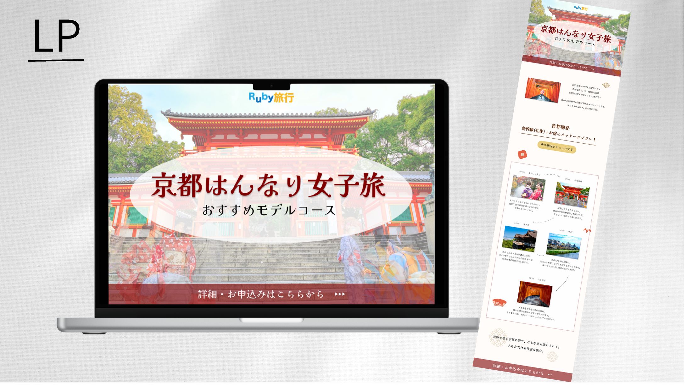 【HerTech 架空案件】旅行パッケージプランのLP-1