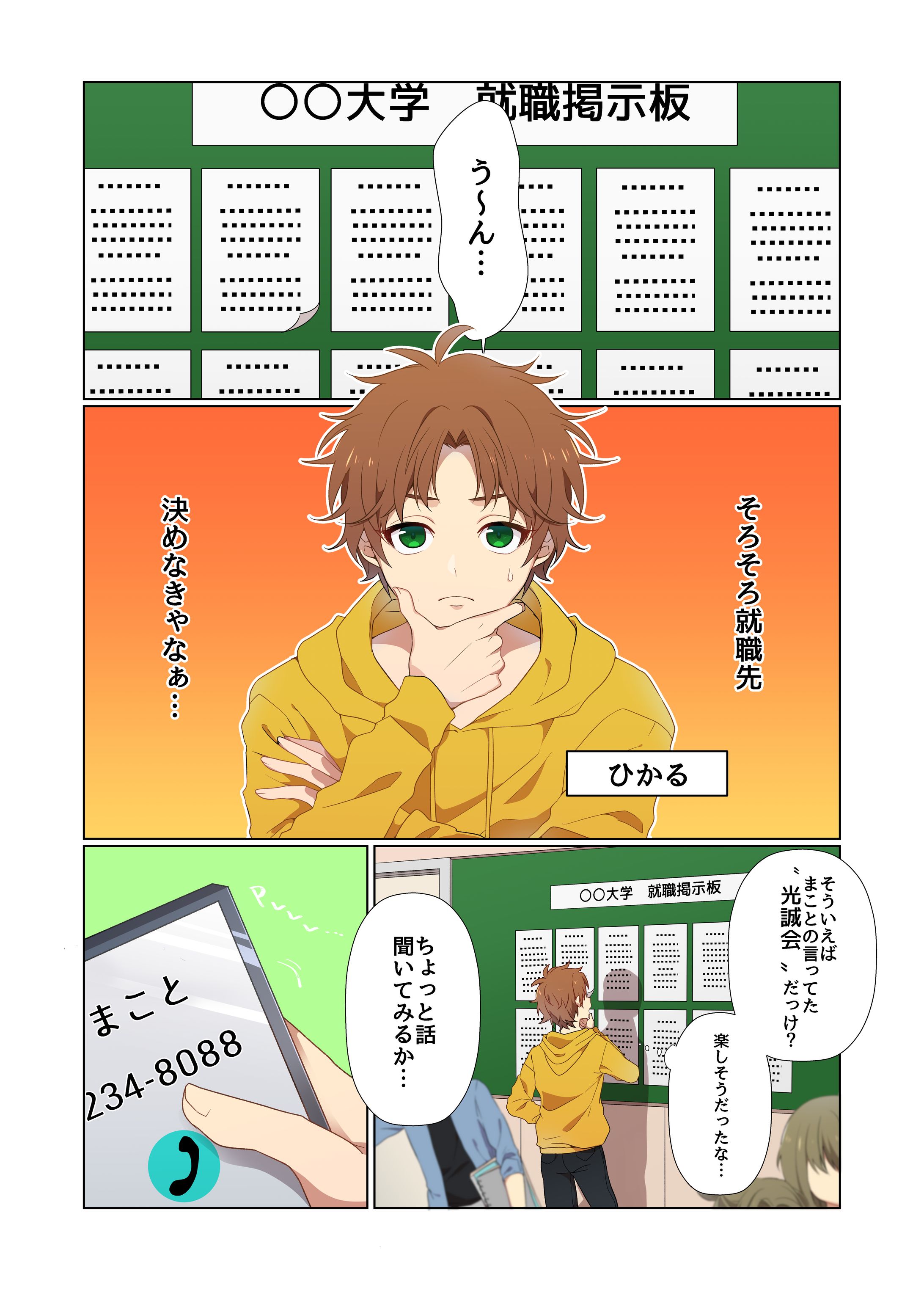社会福祉法人コラボ漫画-1