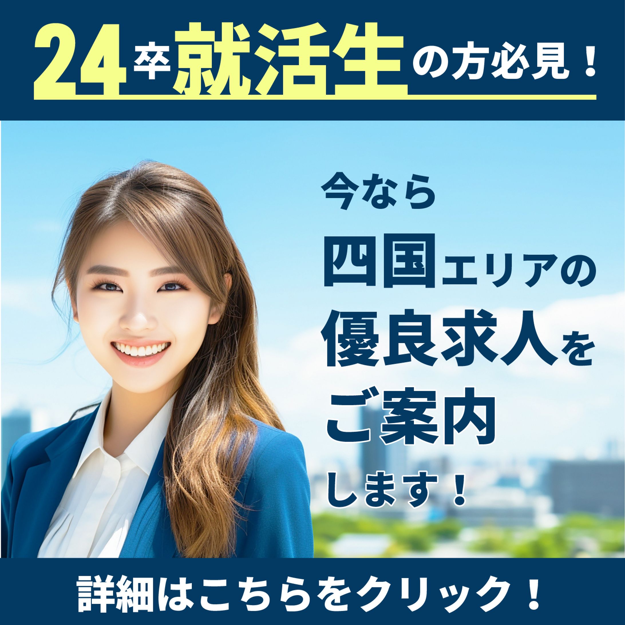 sample:就職相談案内-1