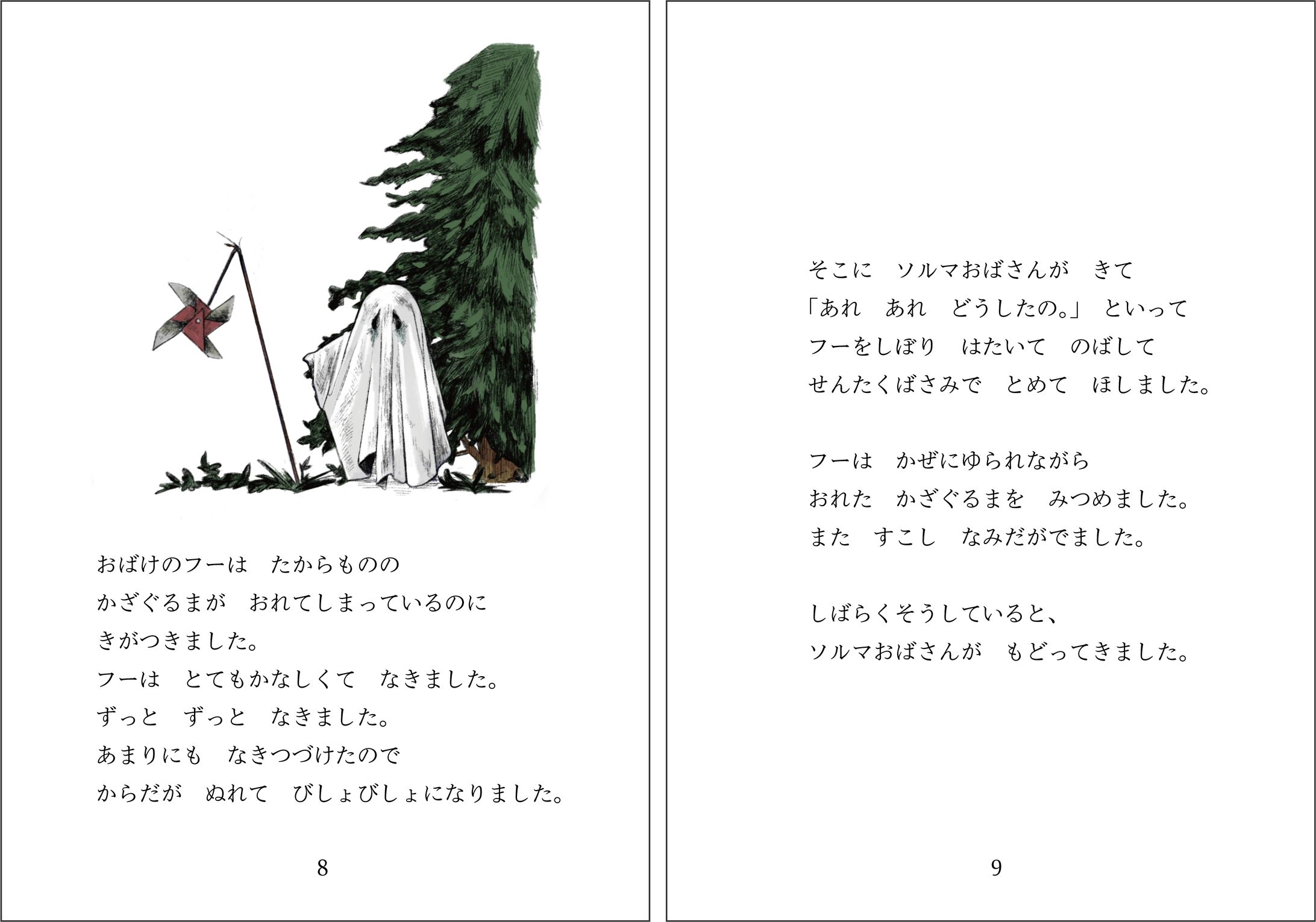 おばけのフー　-Ghost Fuu--1