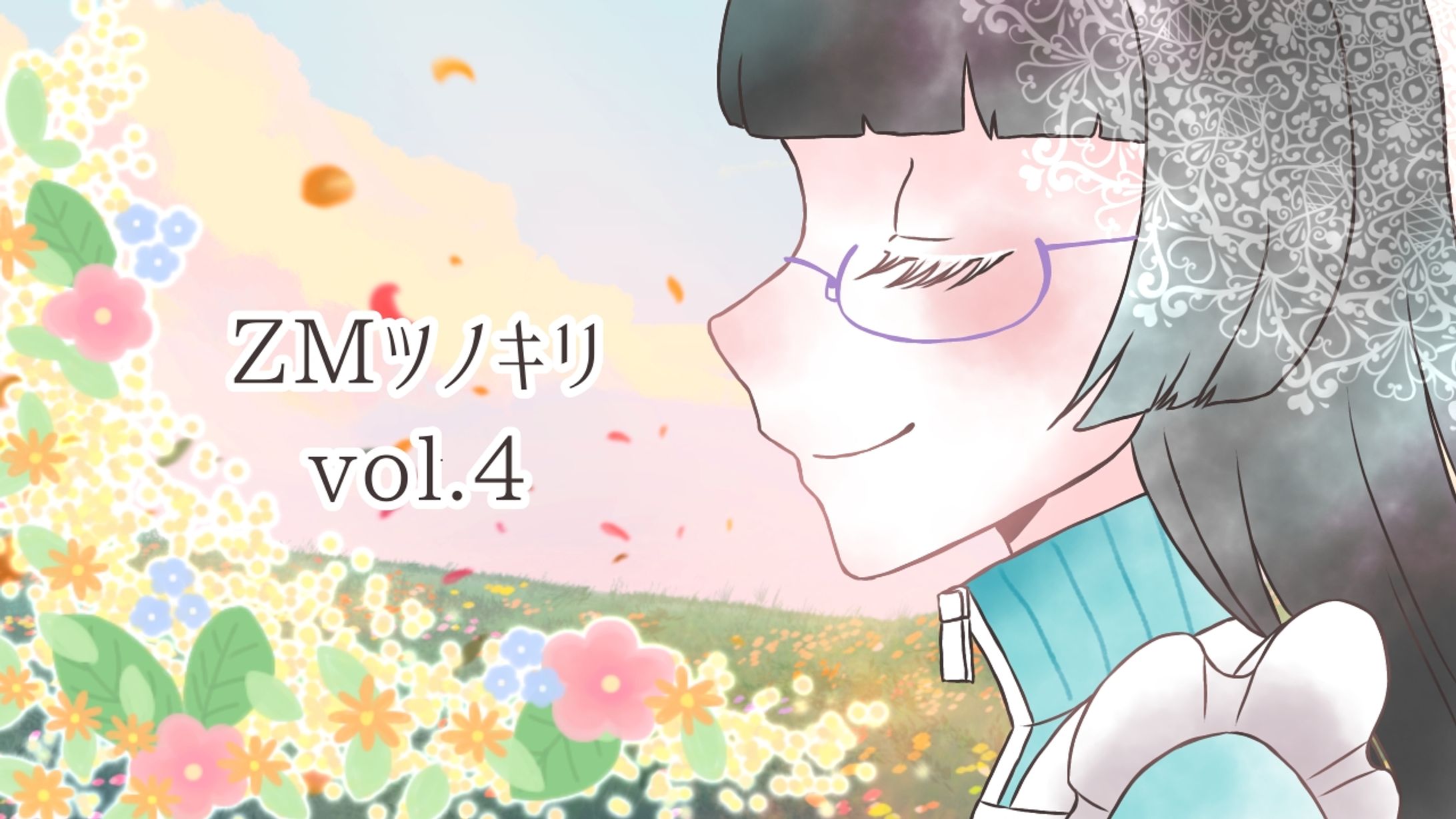 ラジオ動画『ZMツノキリ vol.4』-1