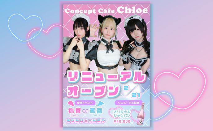 Choloe様 リニューアルオープンフライヤー