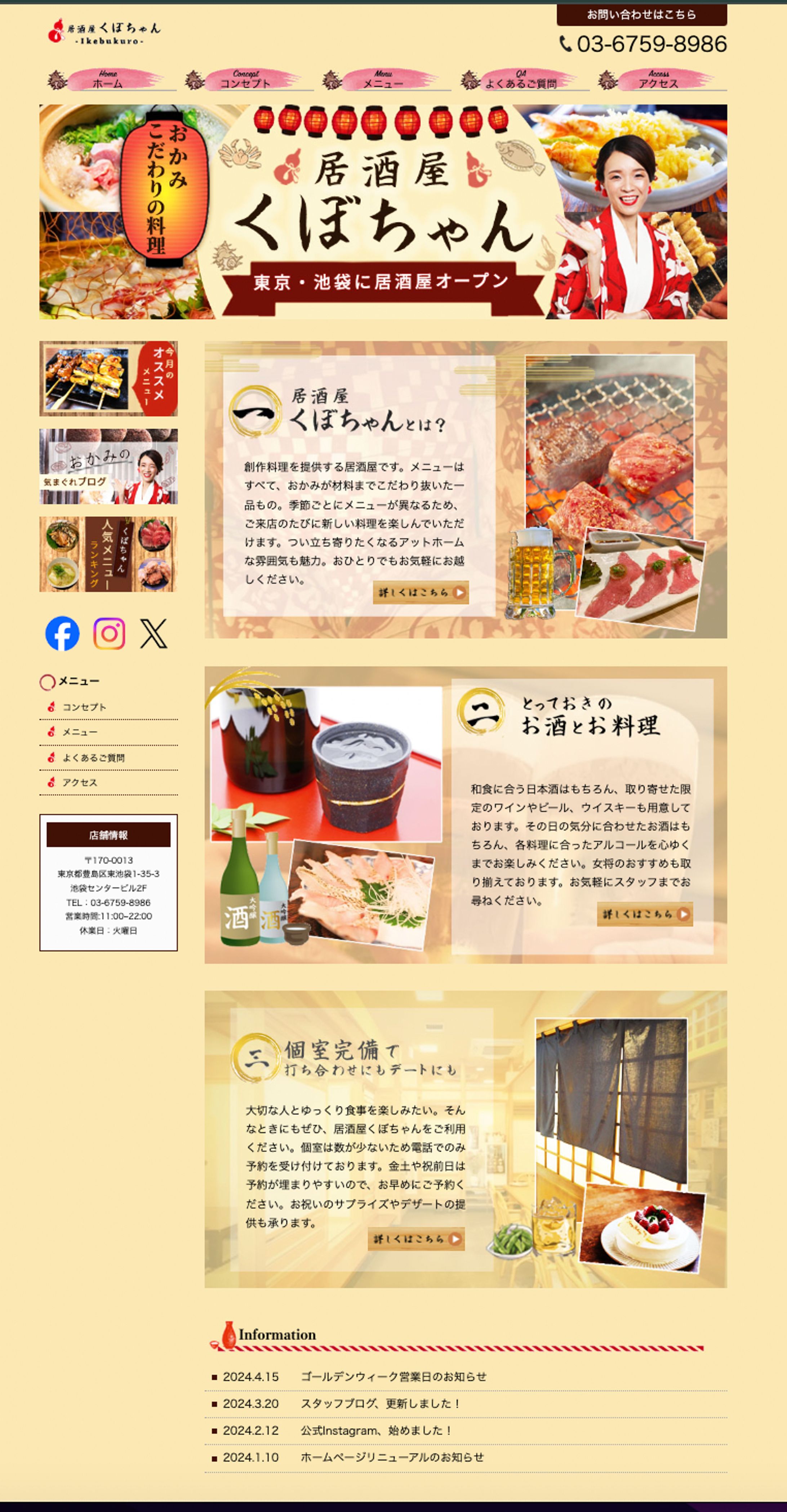 HP:居酒屋-1