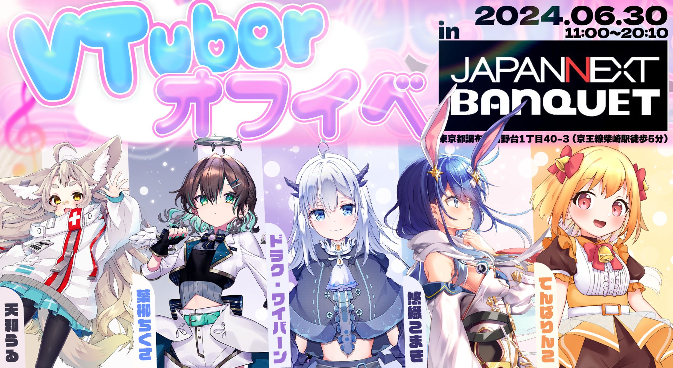 VtuberオフイベinJAPANNEXTBANQUET 出演 出演(2024.06.30)-1