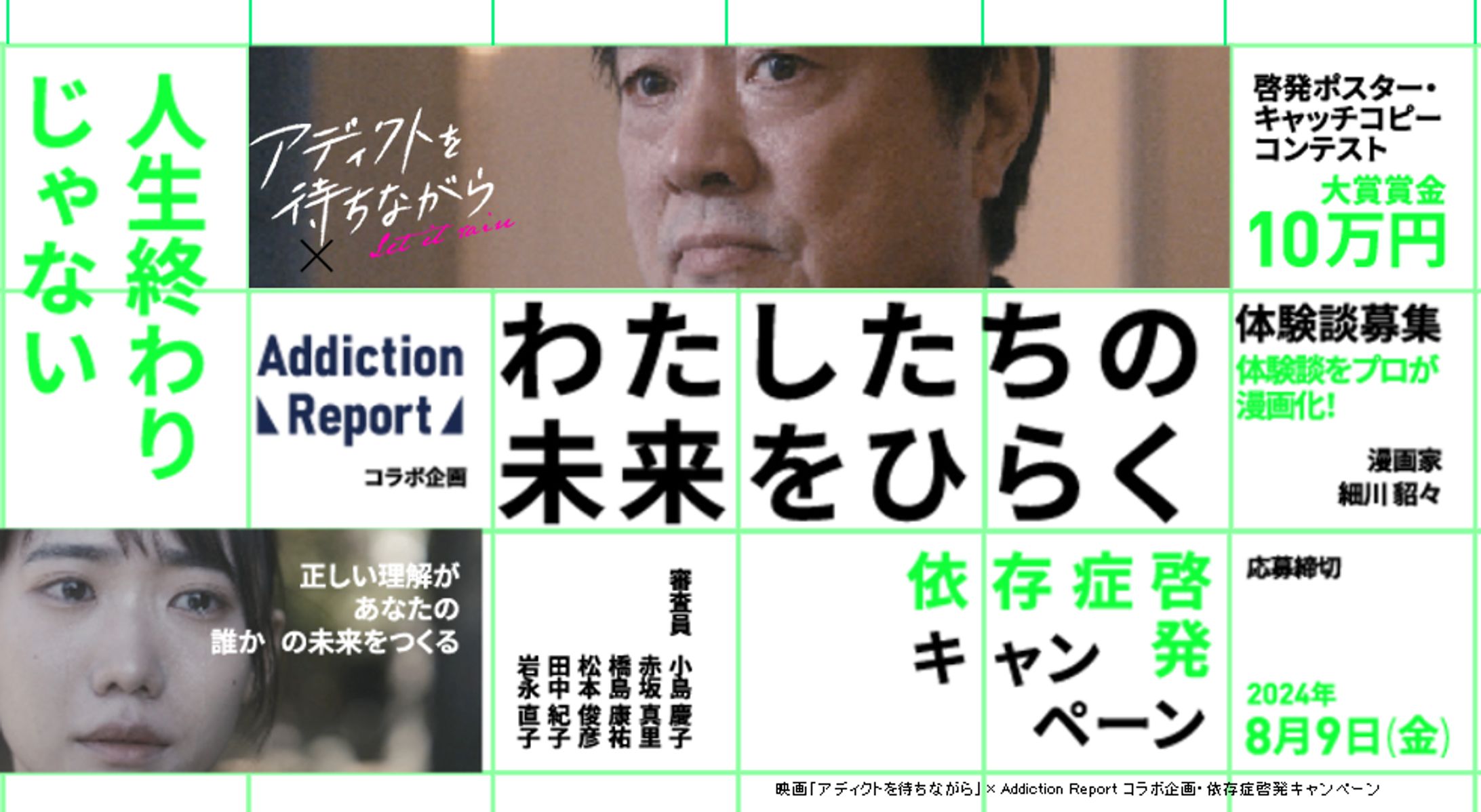依存症の理解促進と回復ある未来を生むためのポスターキャッチコピーコンテスト-1