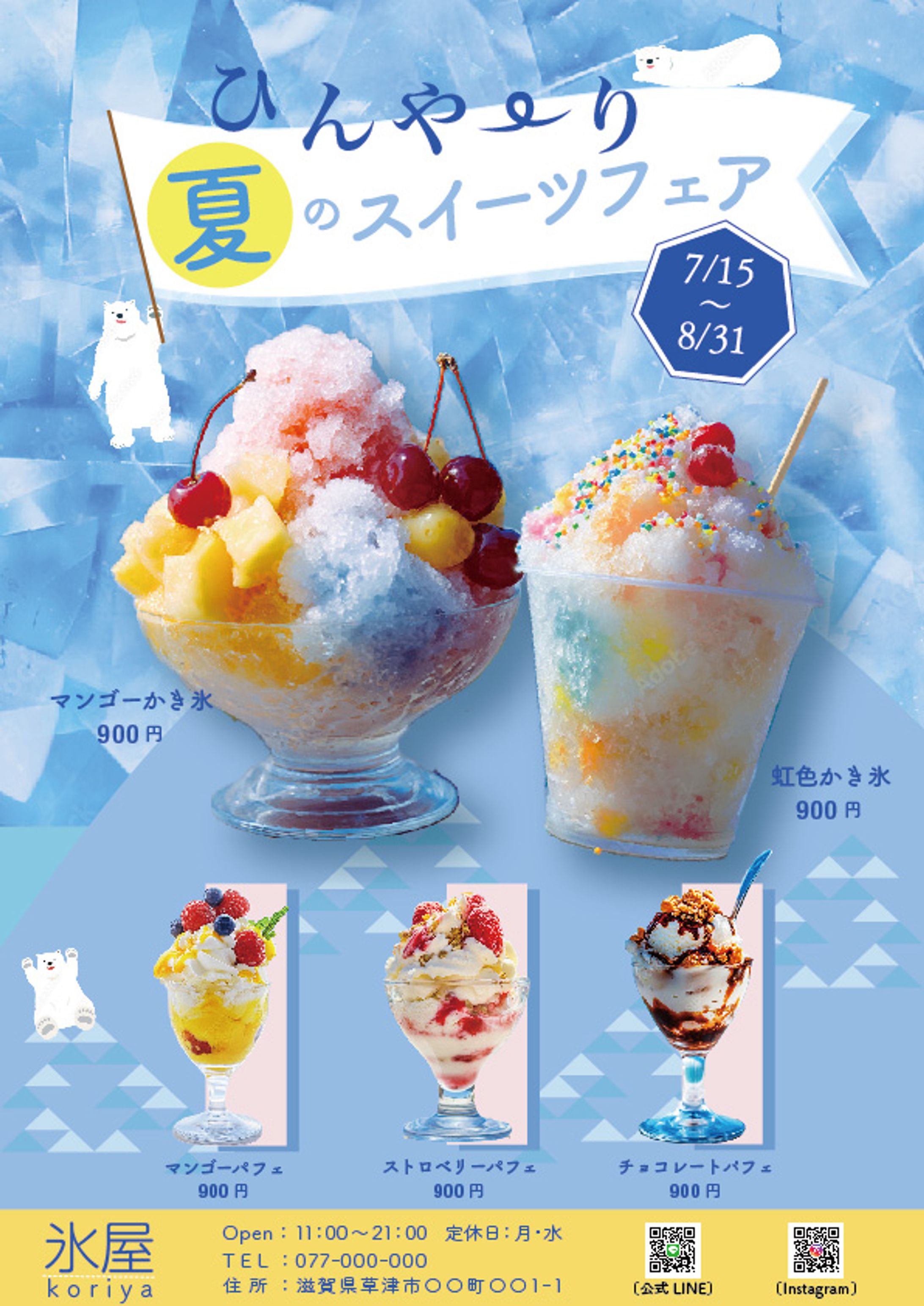 【架空】氷屋「kōriya」夏のスイーツフェア チラシ-1