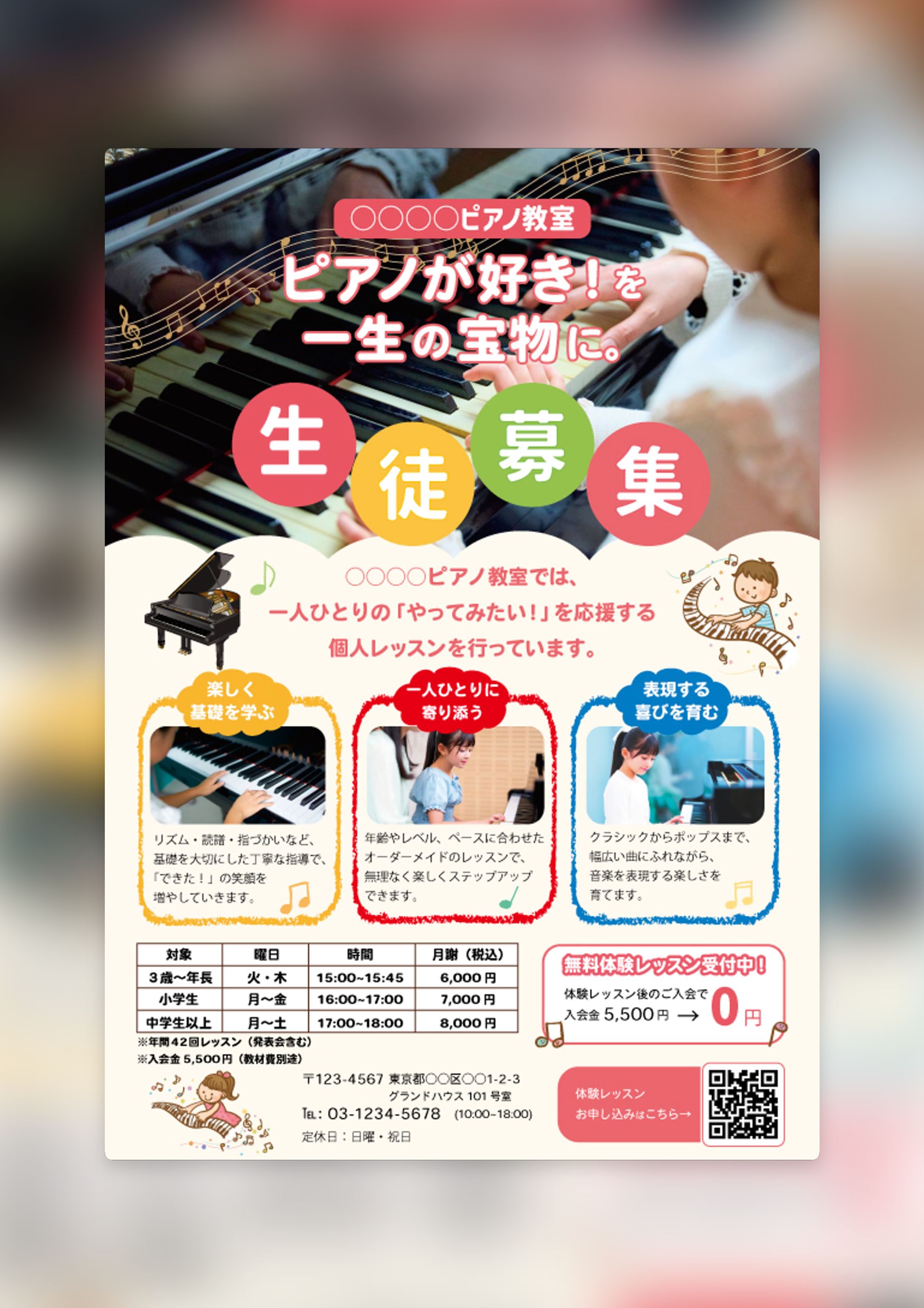 【チラシ】生徒募集サンプル（Illustrator）-1