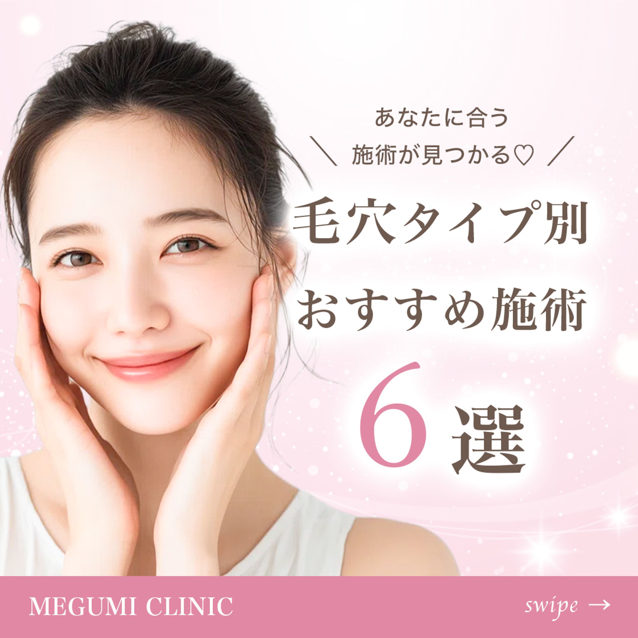 SNS：美容クリニック Instagramカルーセル投稿-1