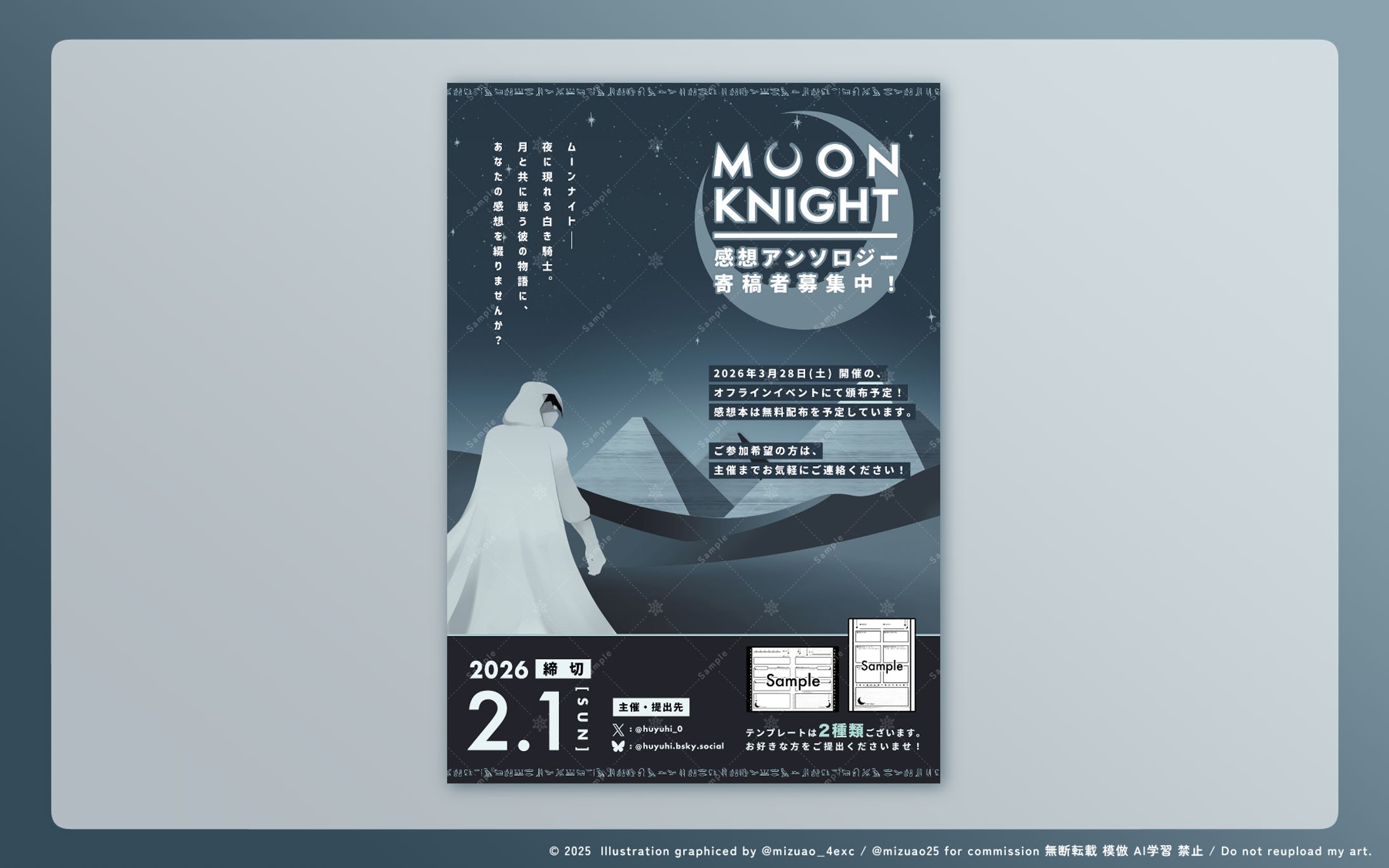 【ご依頼】同人フライヤー制作-1