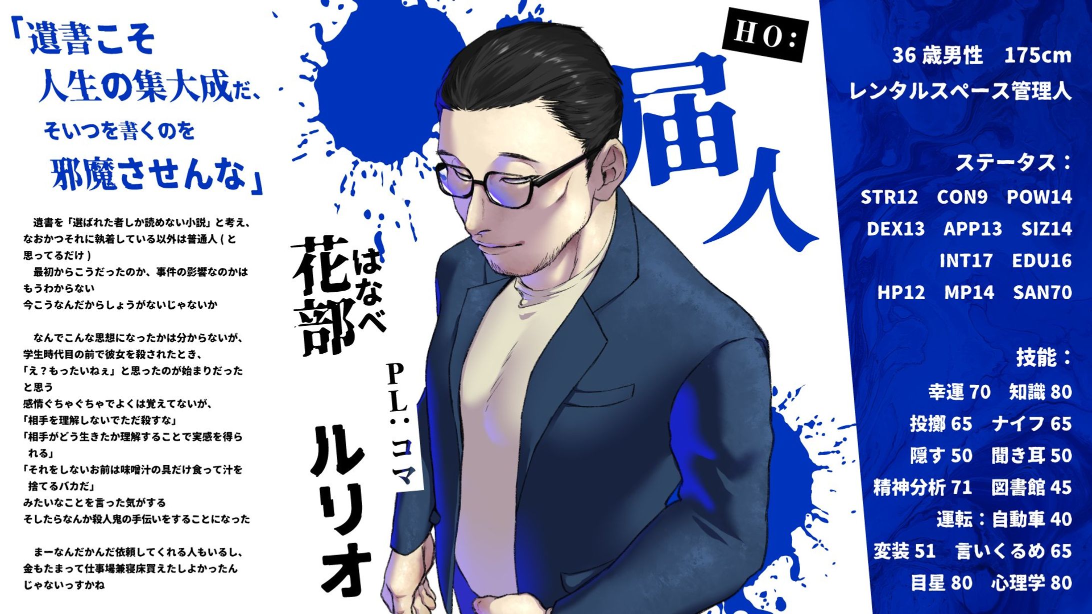 CoC:ドロップアウトディスパイア　PC立ち絵および紹介画像-1