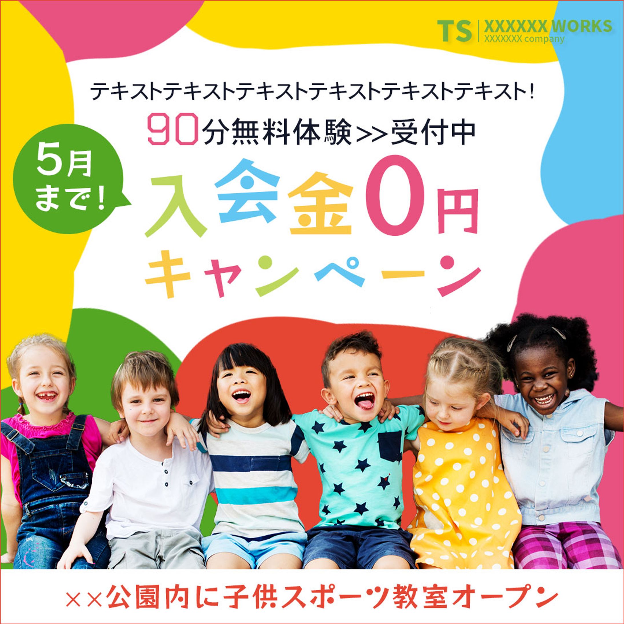 Kids Sports Club（子供スポーツ教室　広告バナー）-1