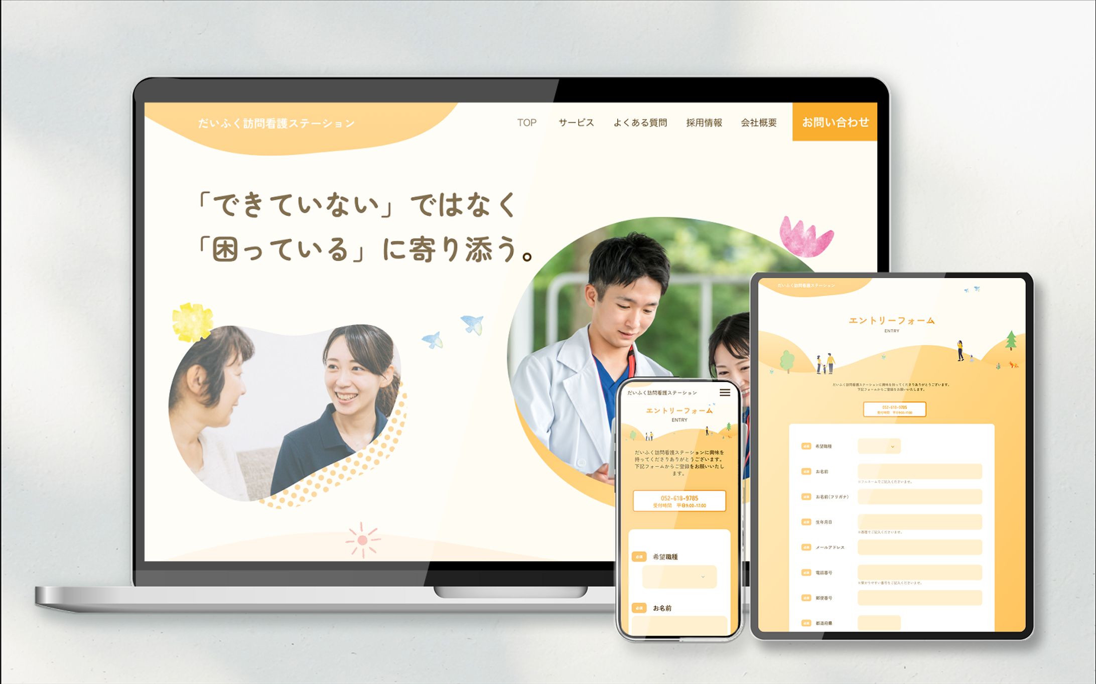 医療系HP新規制作｜だいふく訪問介護ステーションさま-1