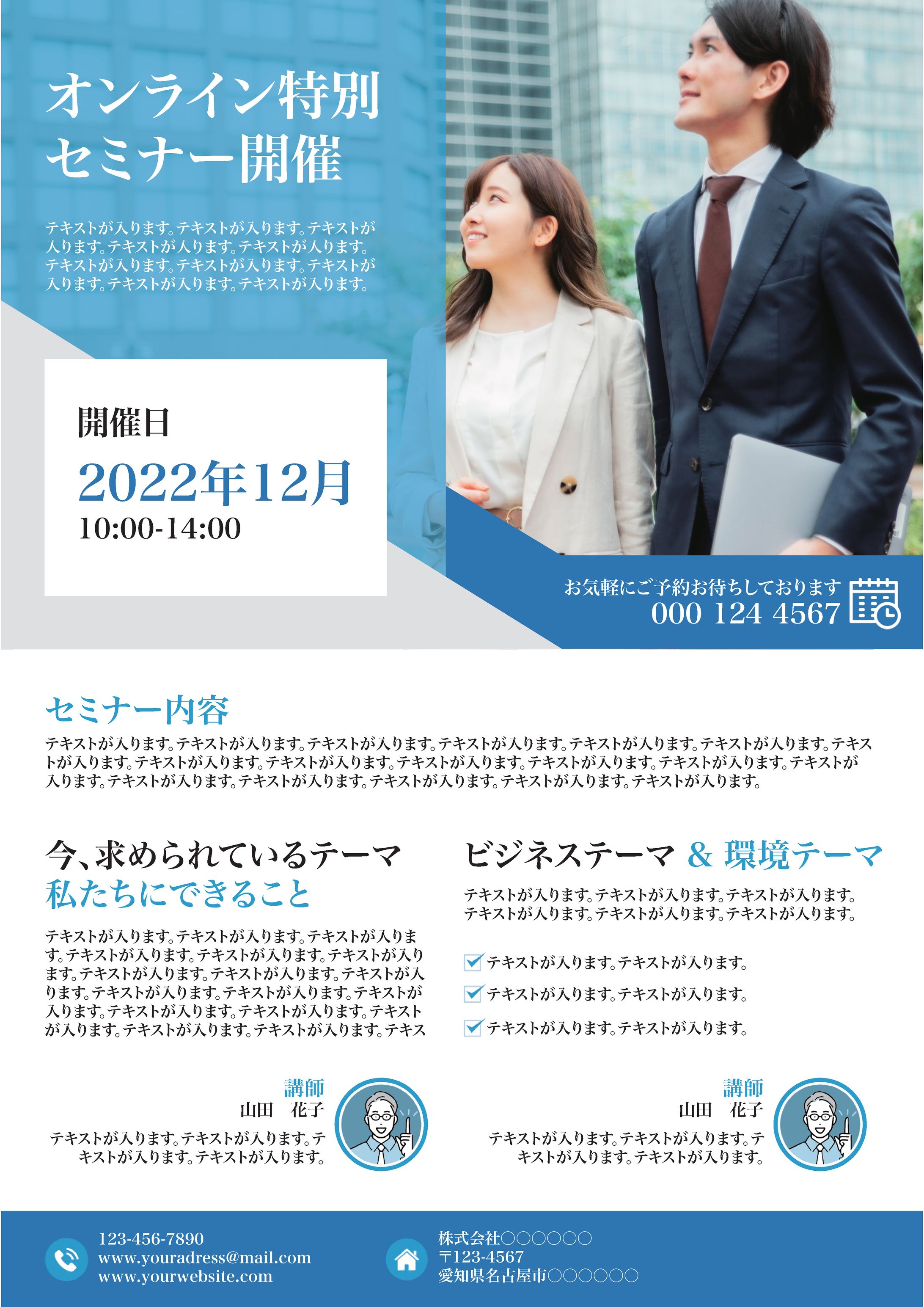 特別セミナー広告チラシ-1