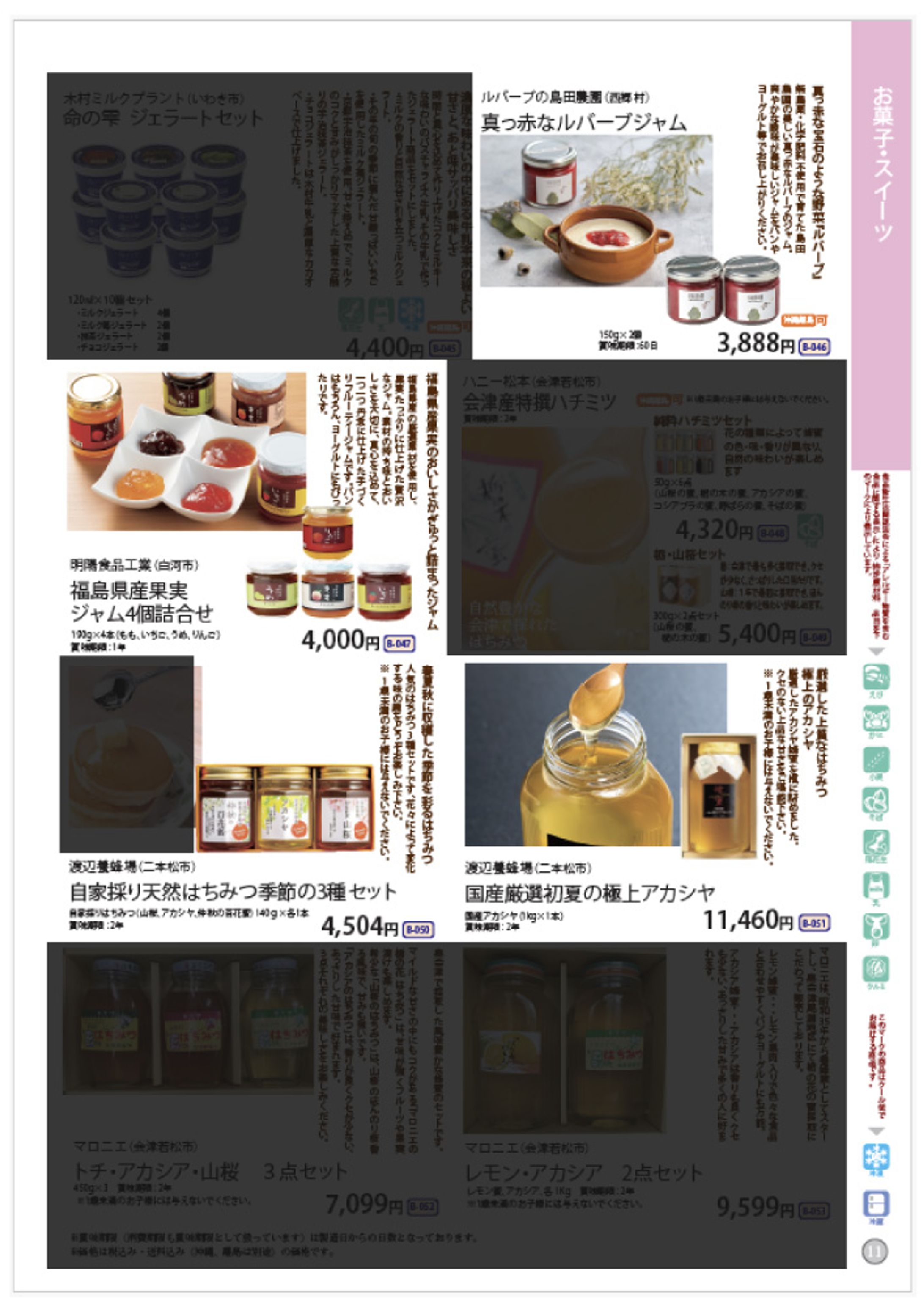 逸品カタログ-1