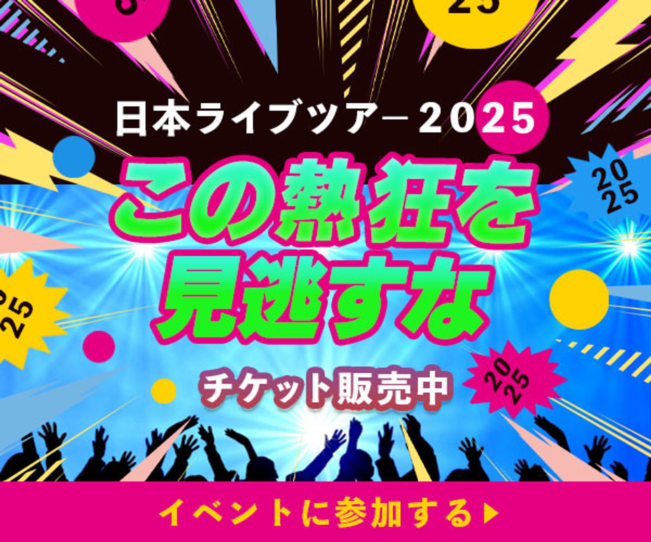 ライブツアー-1