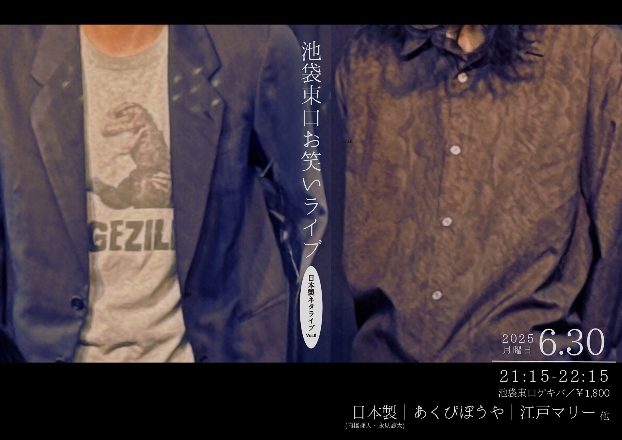 20250630 池袋東口お笑いライブ-1