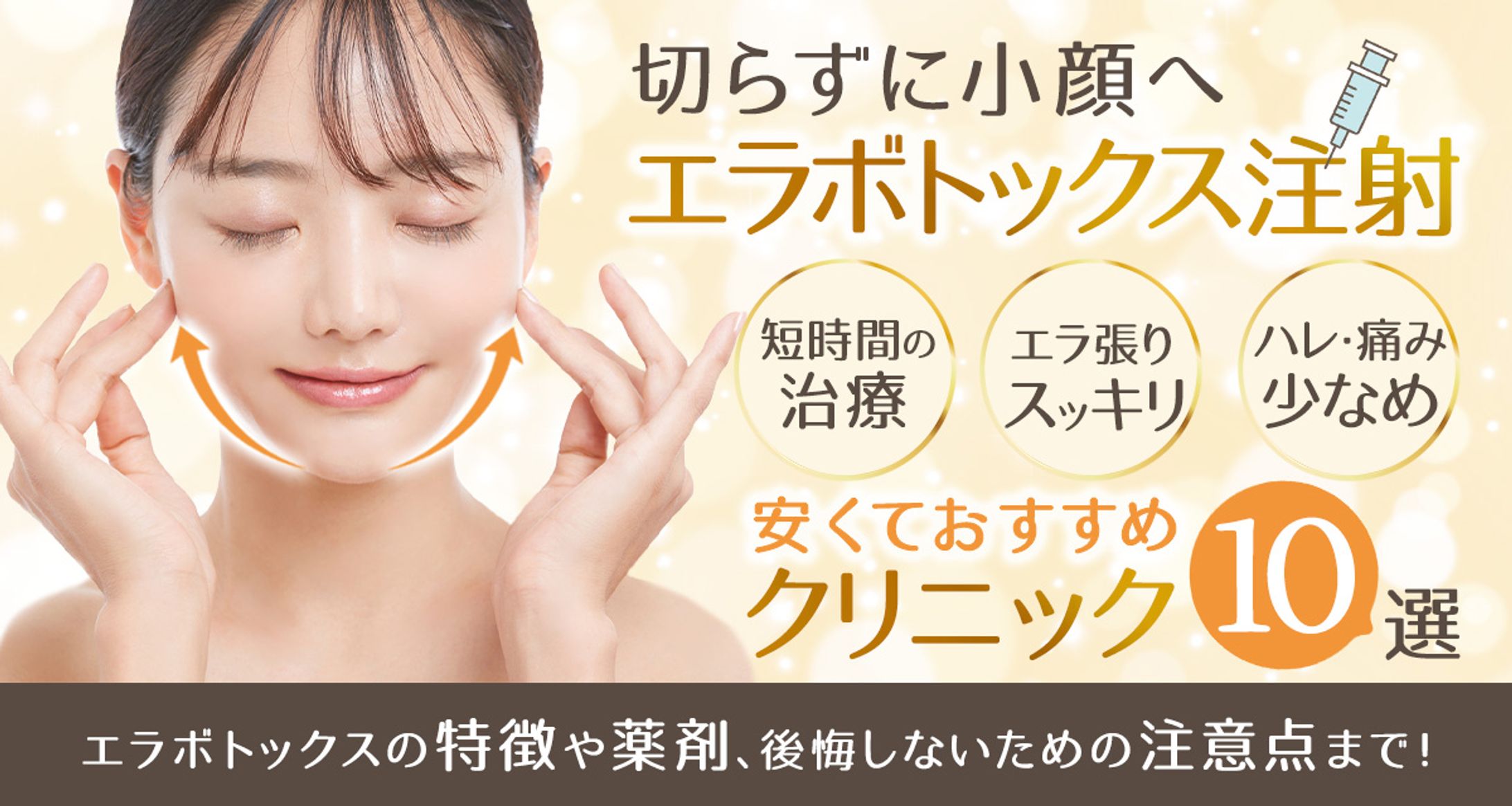 美容医療系のブログアイキャッチ-1