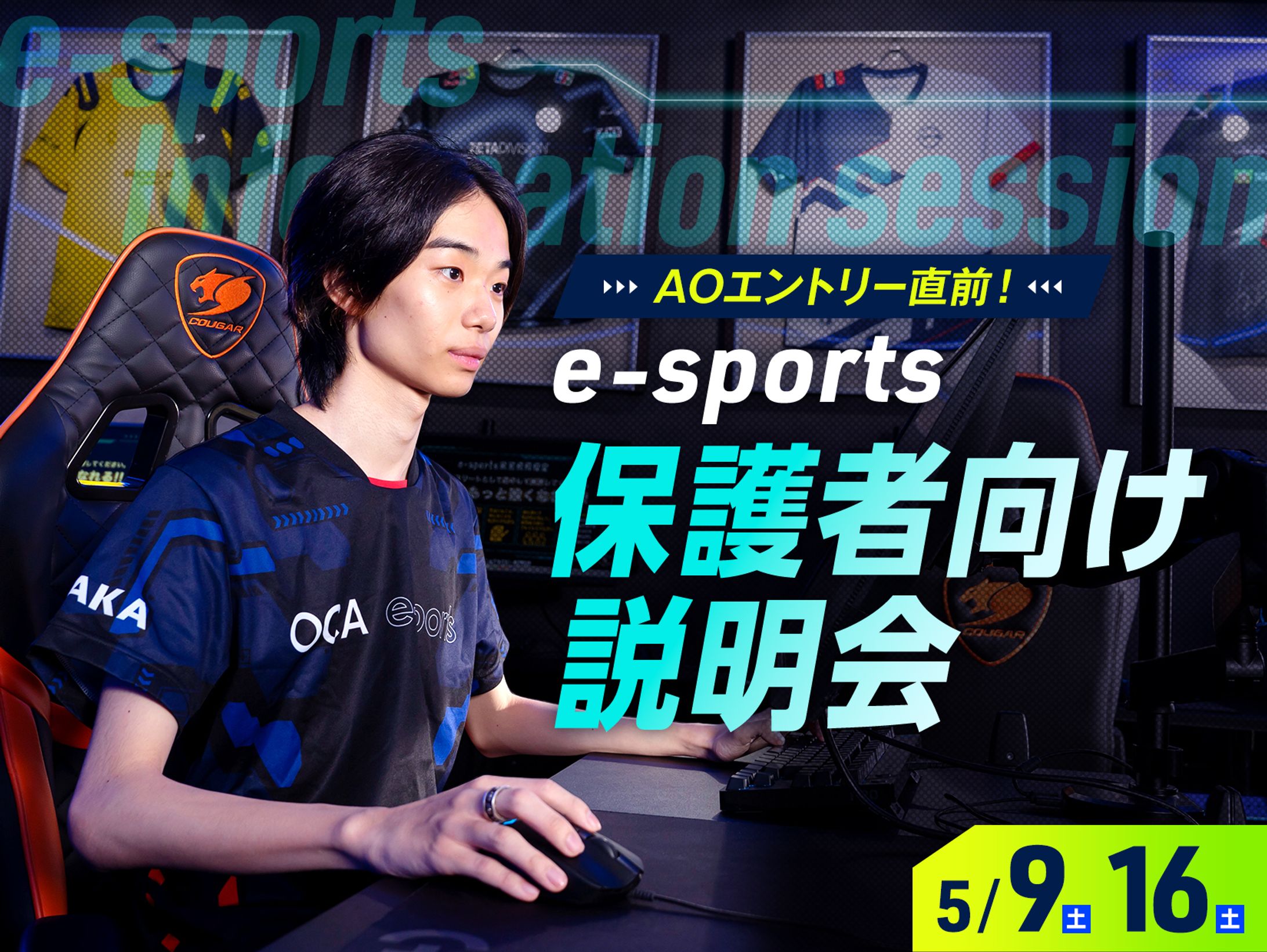 esports保護者向け説明会バナー-1