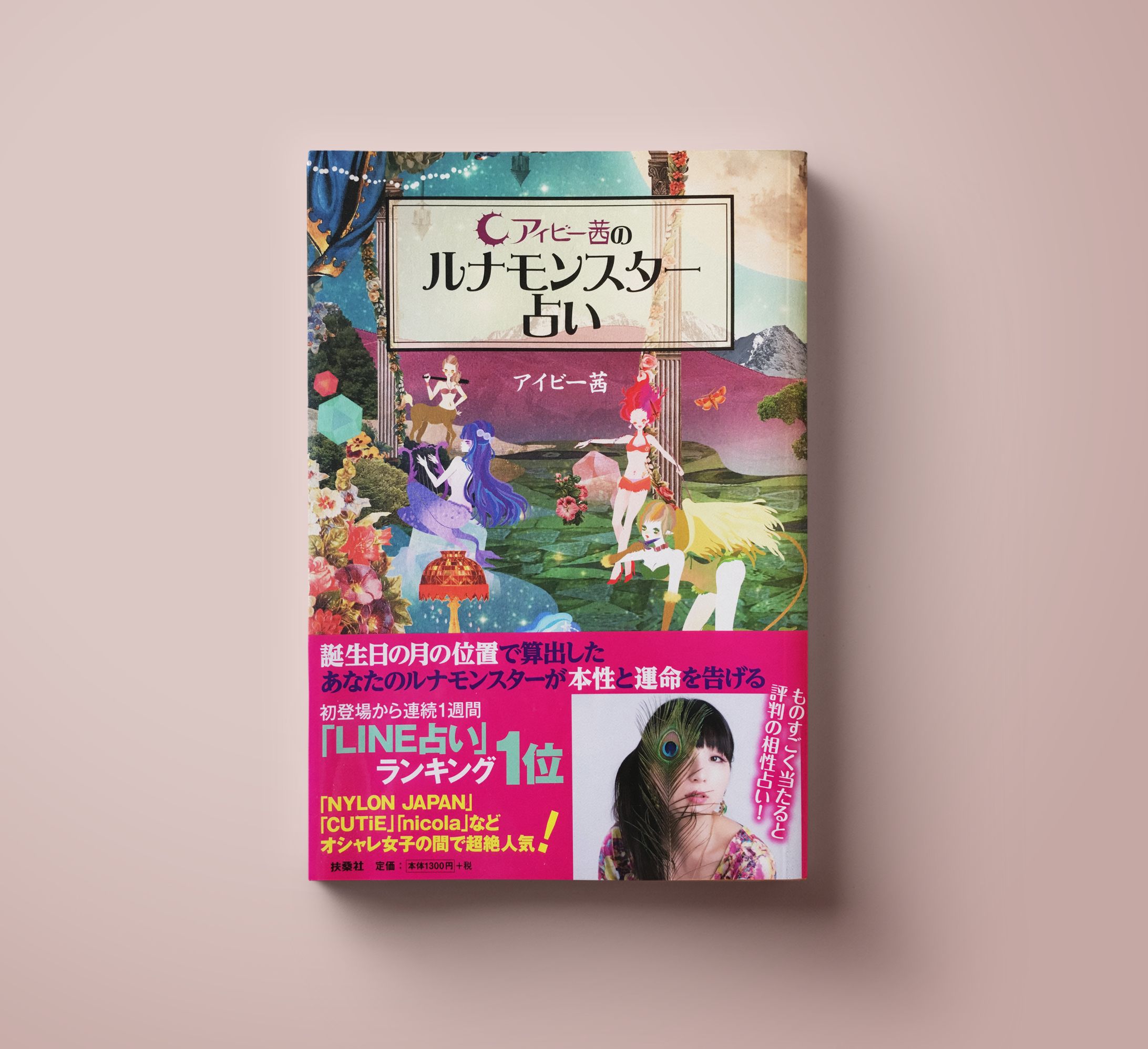 装丁｜扶桑社 「アイビー茜のルナモンスター占い」 装丁 背景コラージュ-1