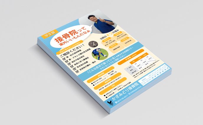 チラシデザイン