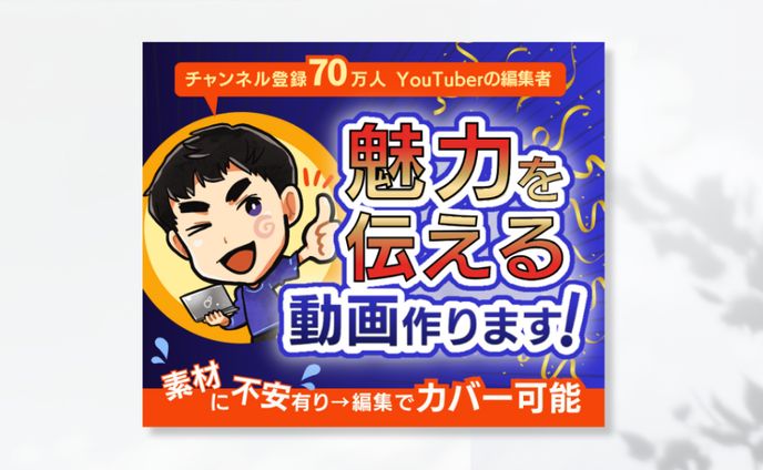 動画編集サムネイル