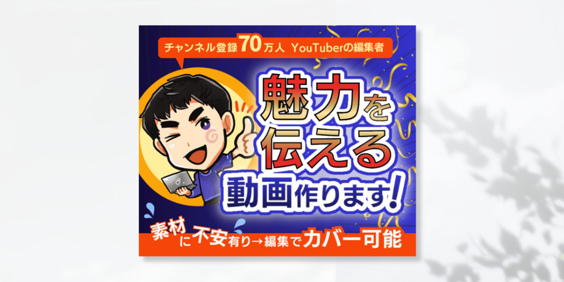 動画編集サムネイル-1