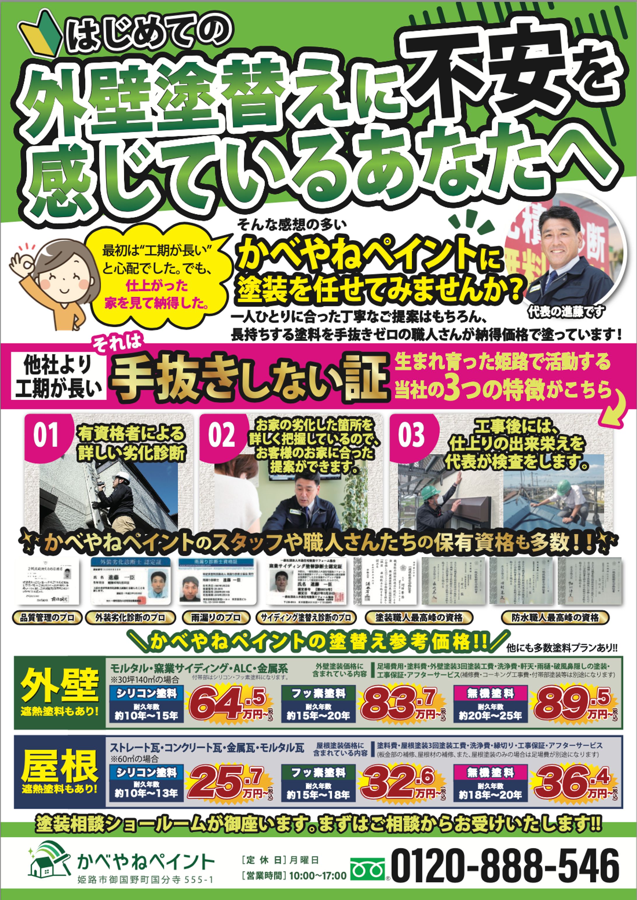 かべやね様外壁塗装チラシ-1