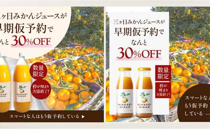 【バナー】みかんジュース