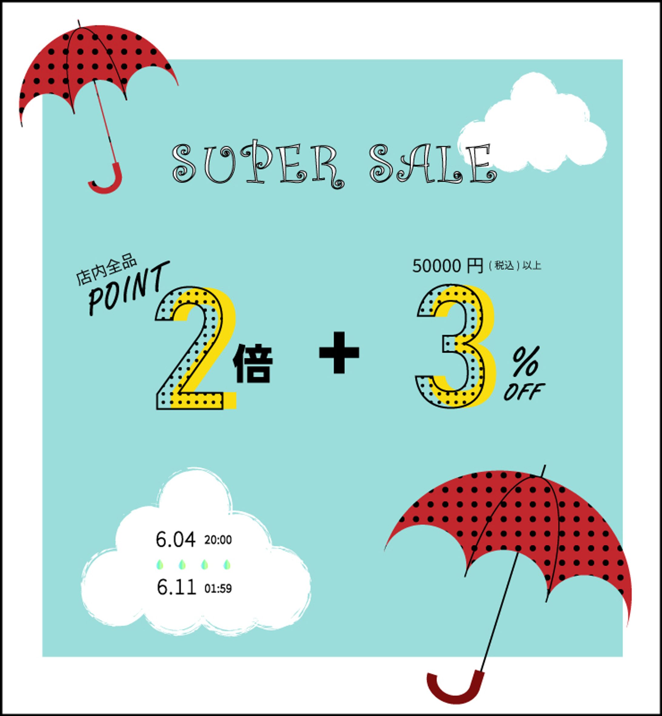 20210604 スーパーセール　告知広告-1