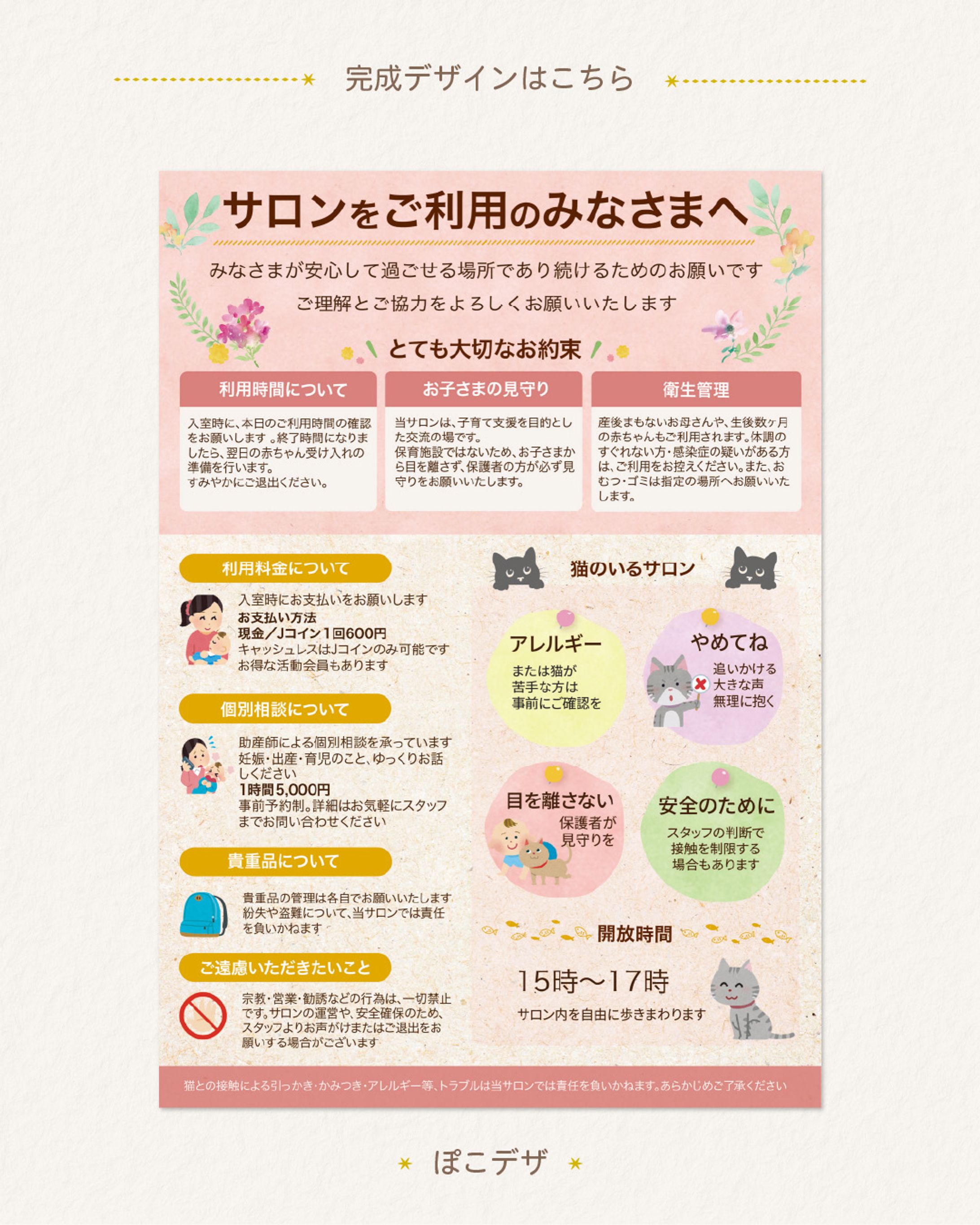 産後ケア母子支援サロン｜ご利用案内-1