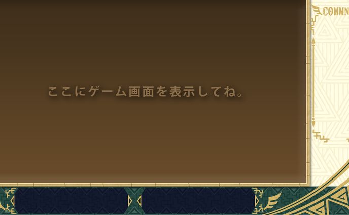 ブレワイ風の配信画面デザイン