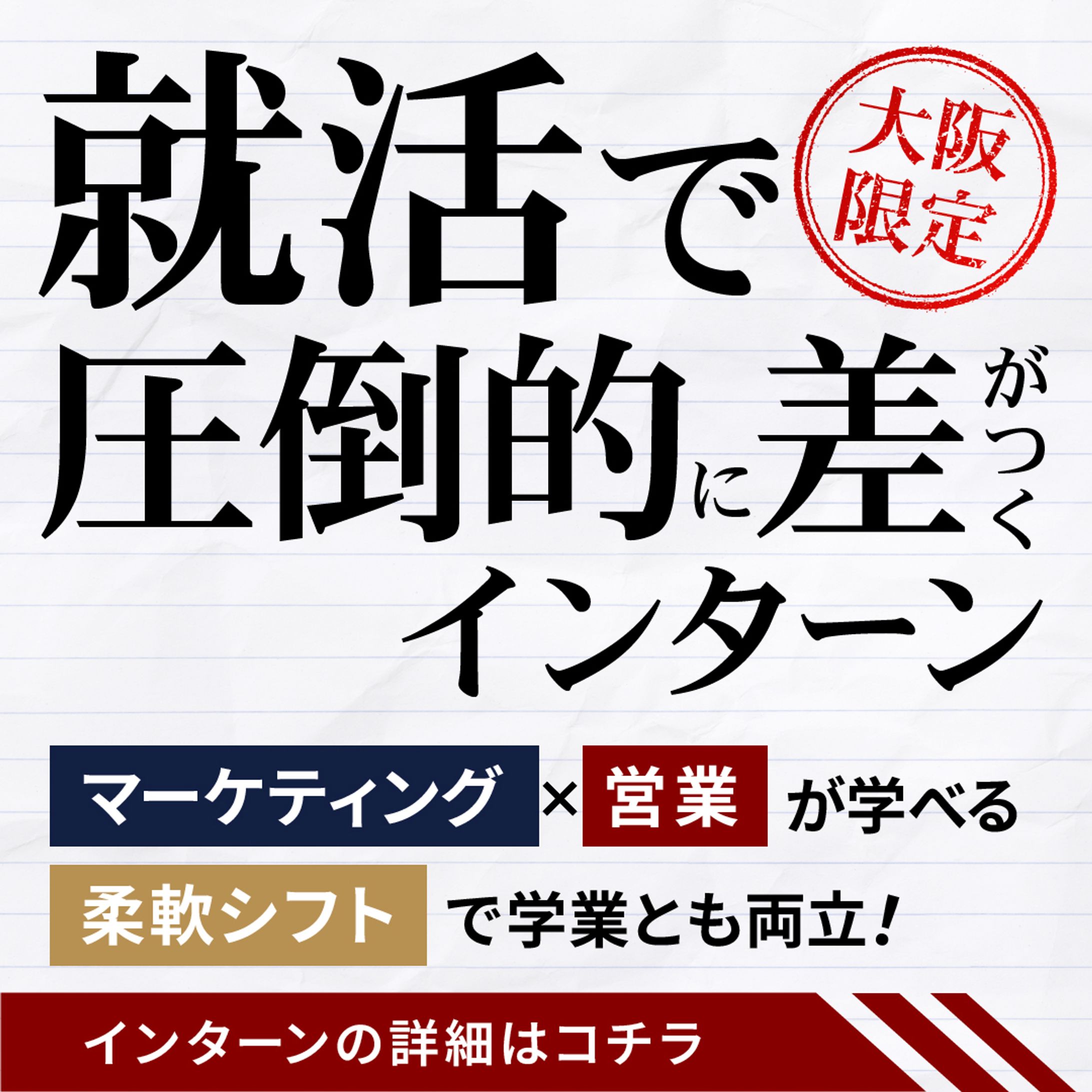 インターン事業_広告バナー-1