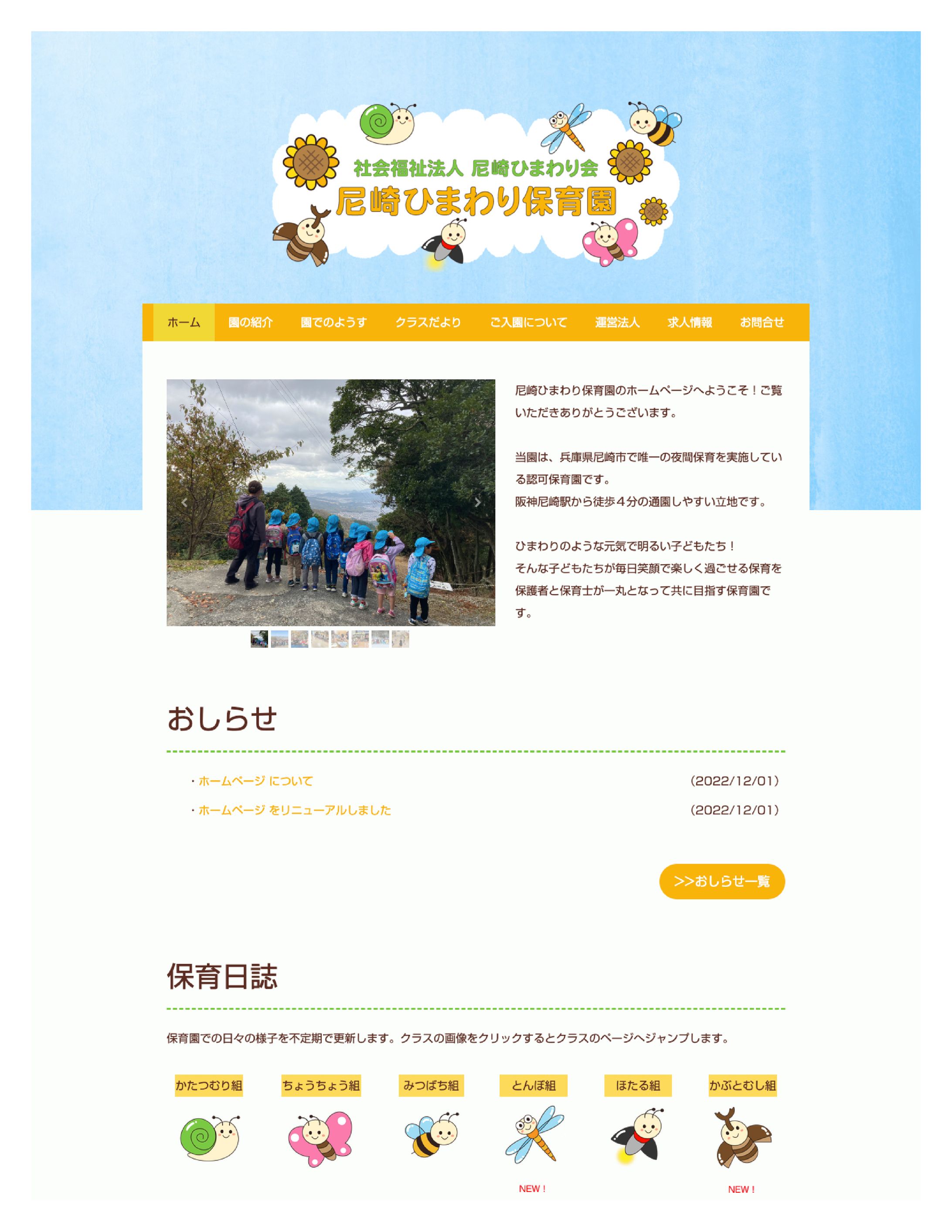 保育園HP-1