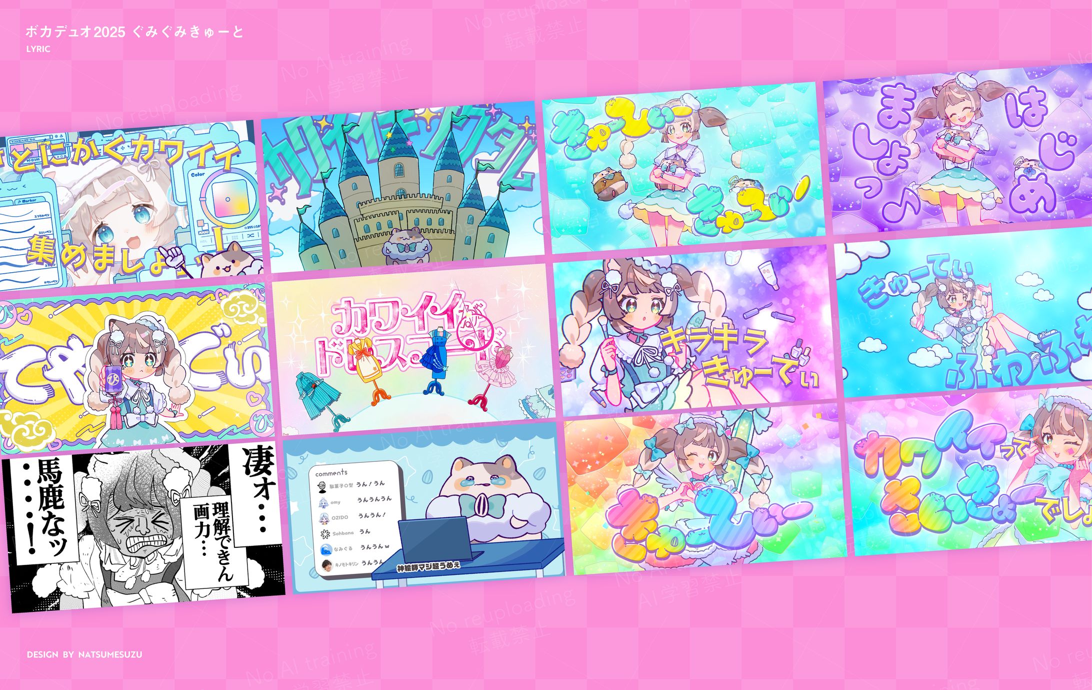 きゅてぃぴ / ボカデュオ2025 - Lyric&Layout-1