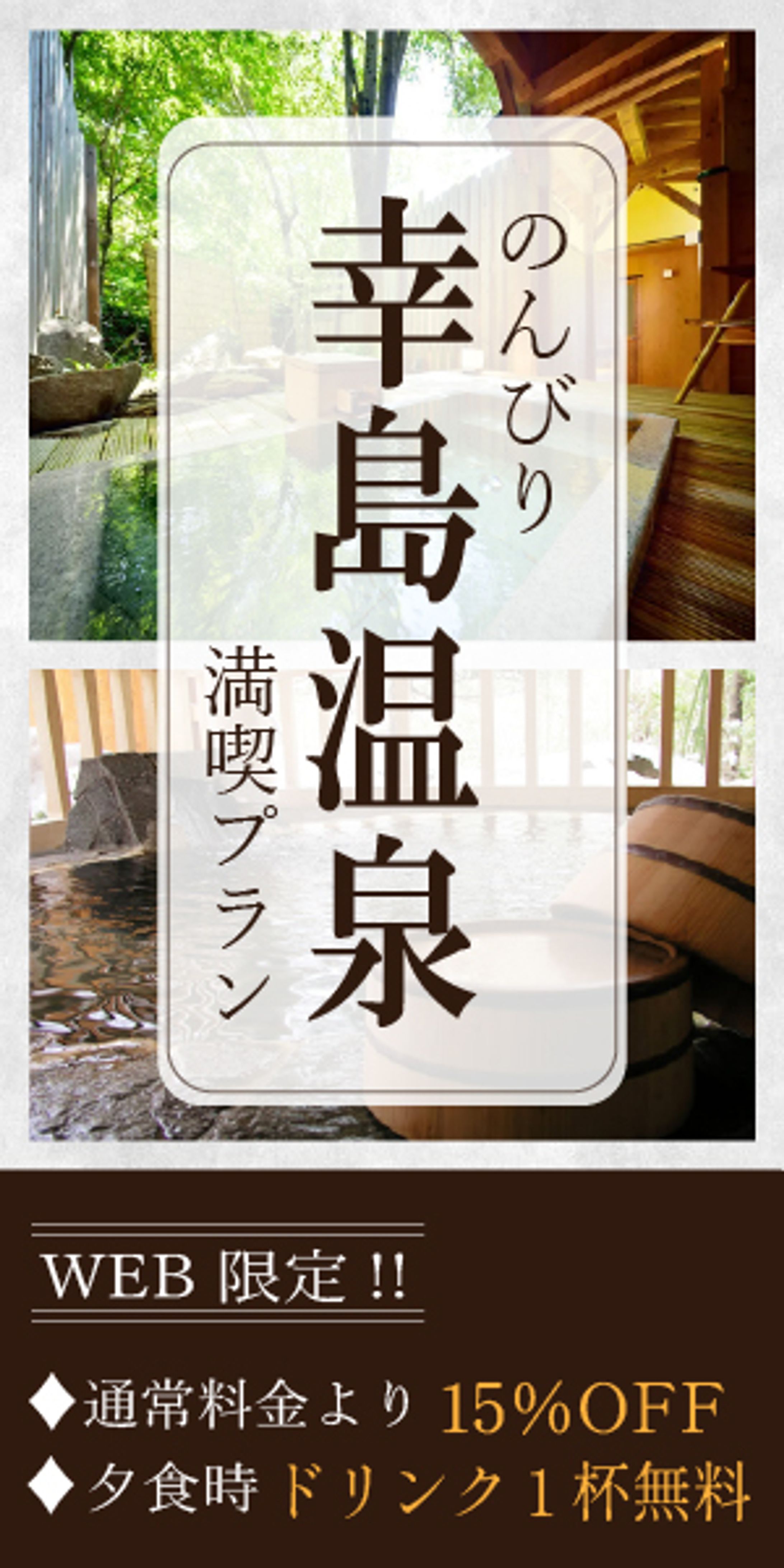 温泉旅館(架空バナー 300×600）-1