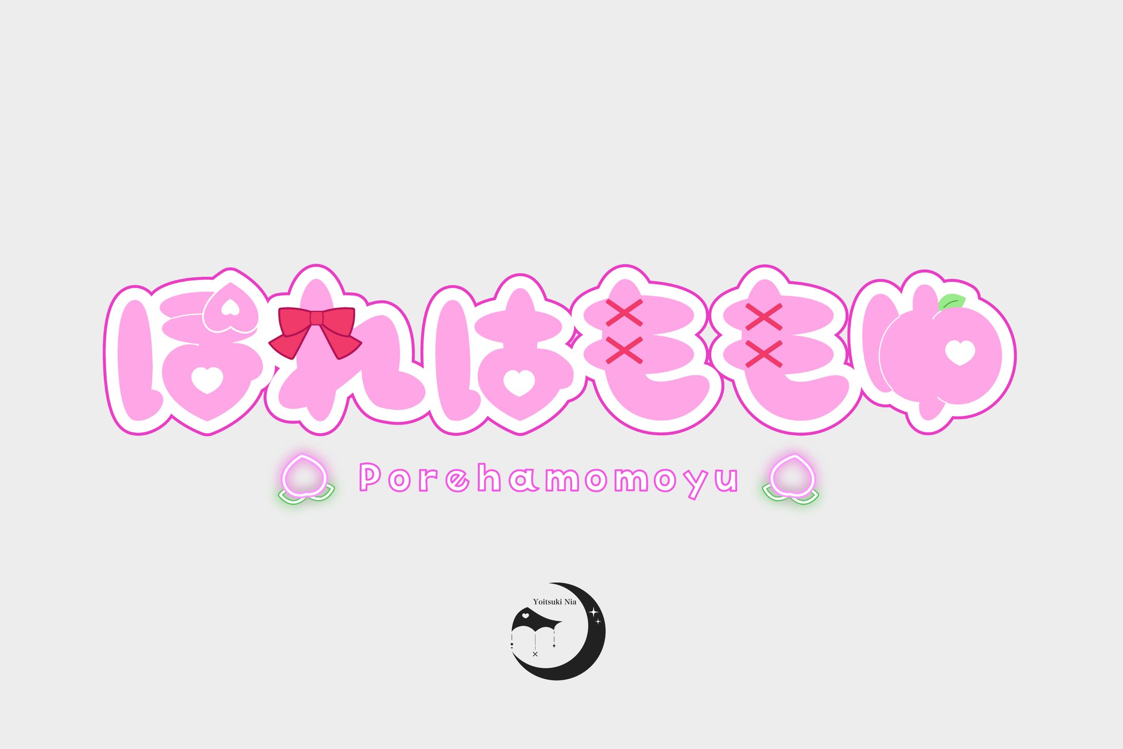 ぽれはももゆ様/ネームロゴ-1