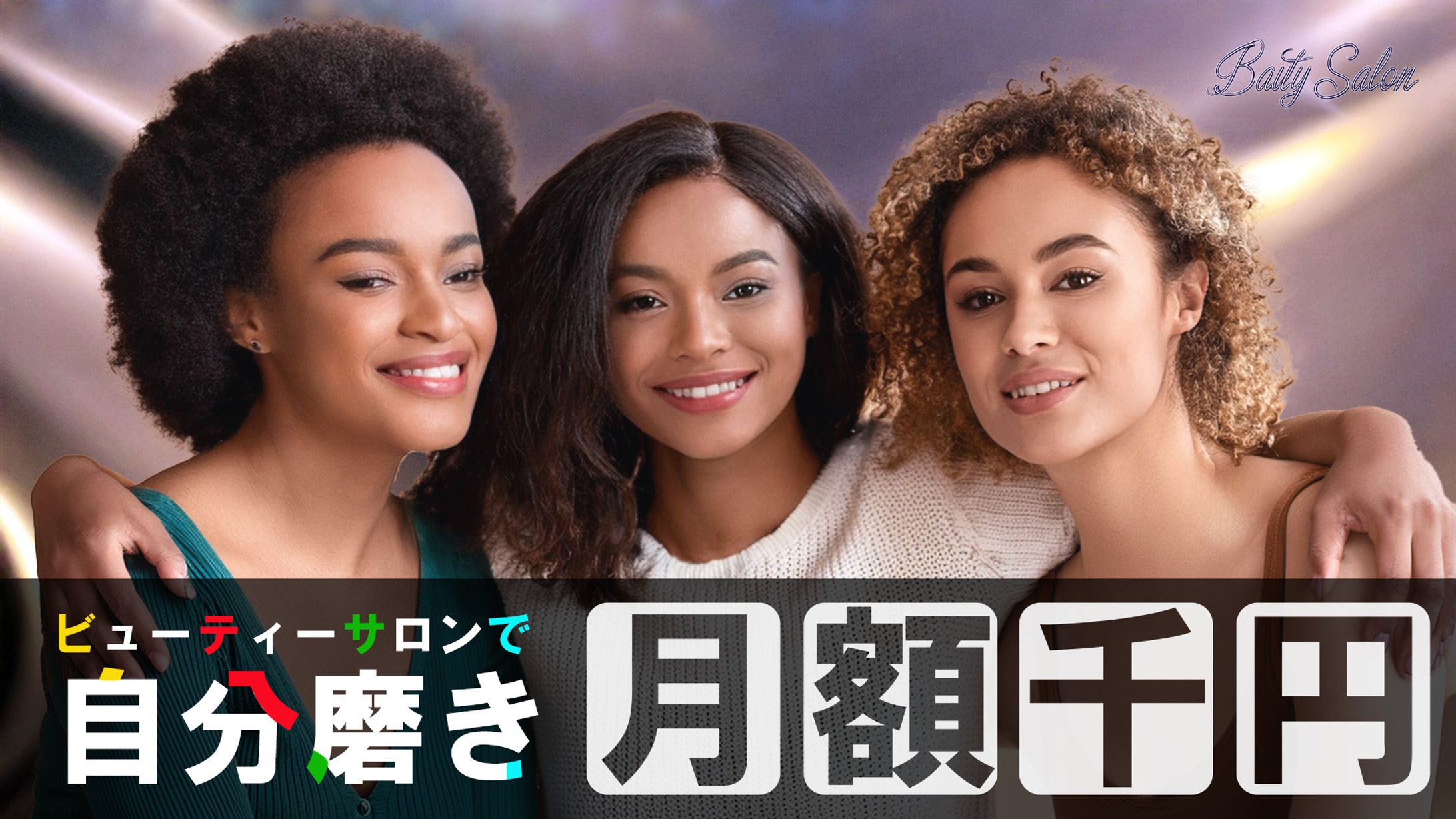 ビューティーサロン系サムネイル-1