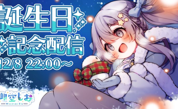 サムネイルデザイン / 御空しおさん(MisoraNo_Sio)