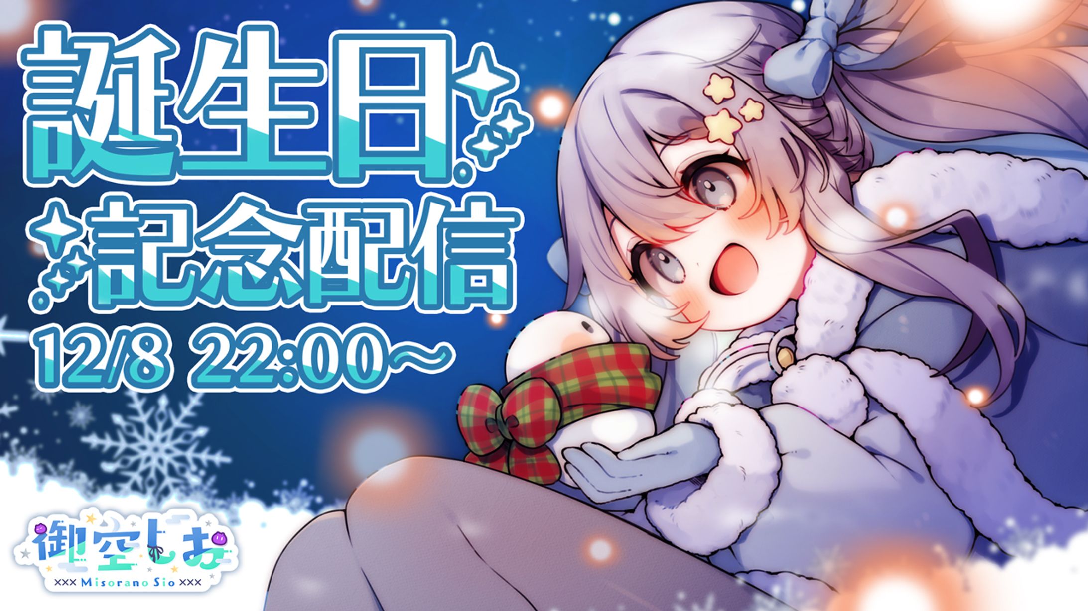 サムネイルデザイン / 御空しおさん(MisoraNo_Sio)-1